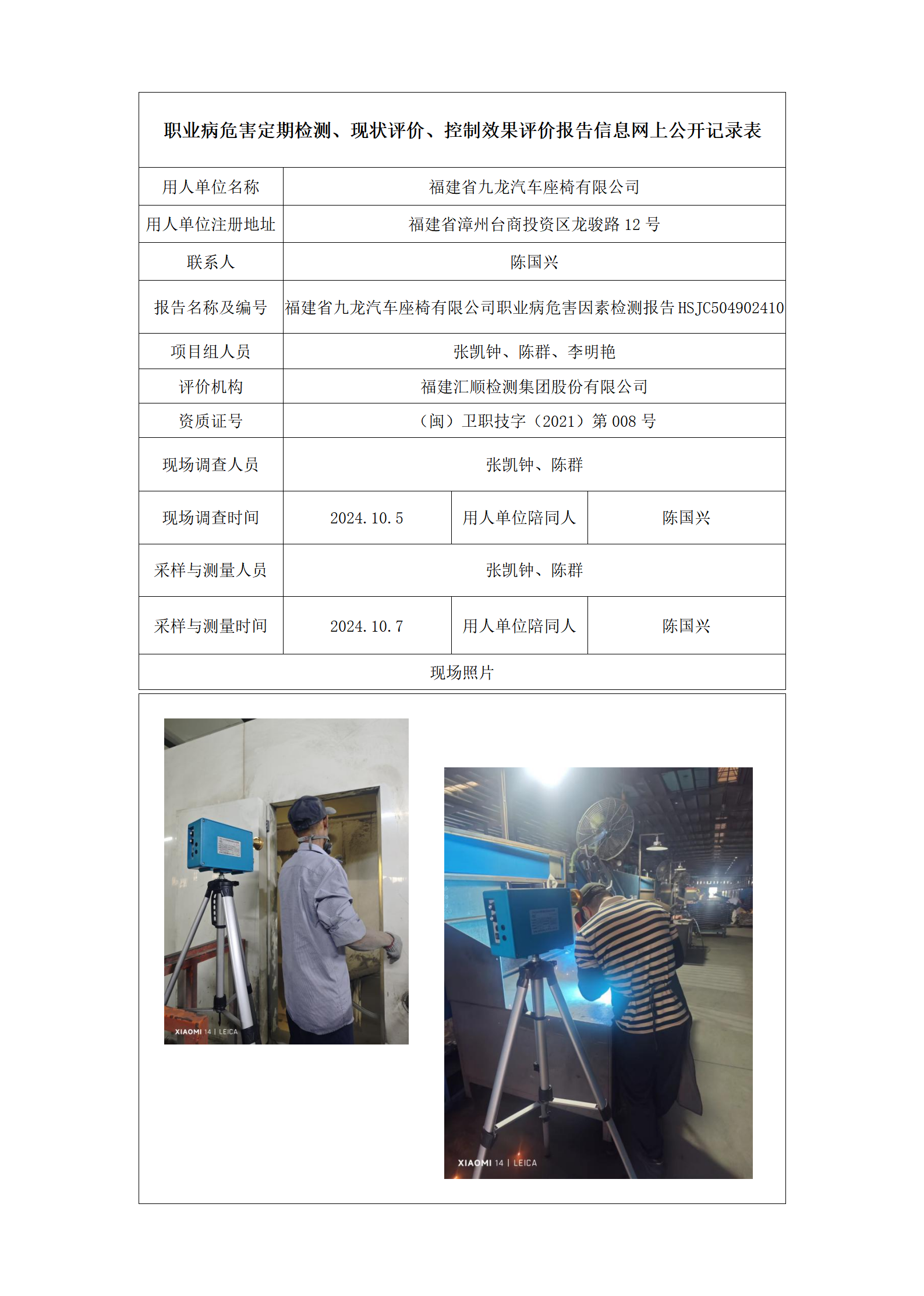 HSJC504902410福建省九龙汽车座椅有限公司_01.png