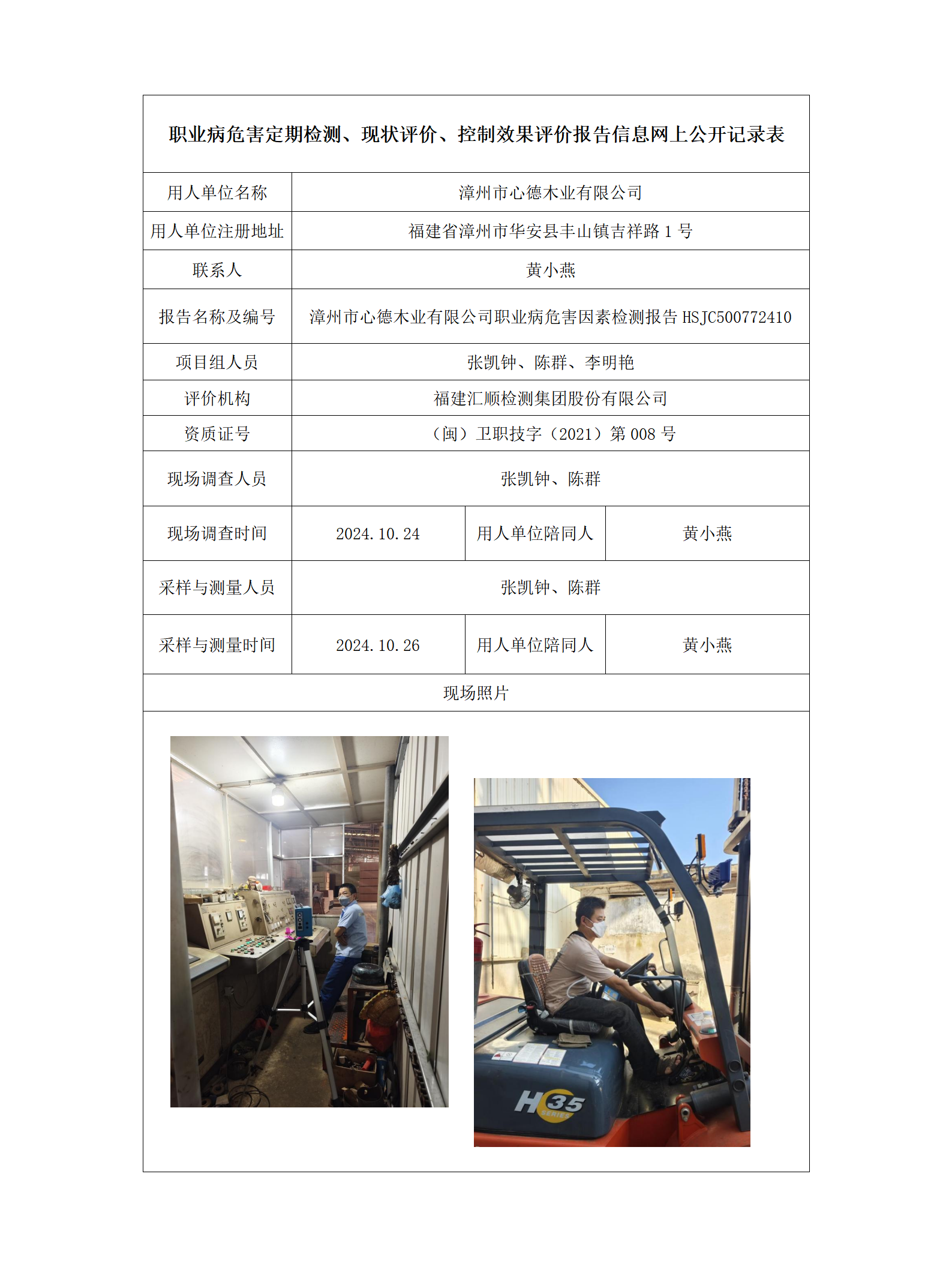 HSJC500772410漳州市心德木业有限公司_01.png