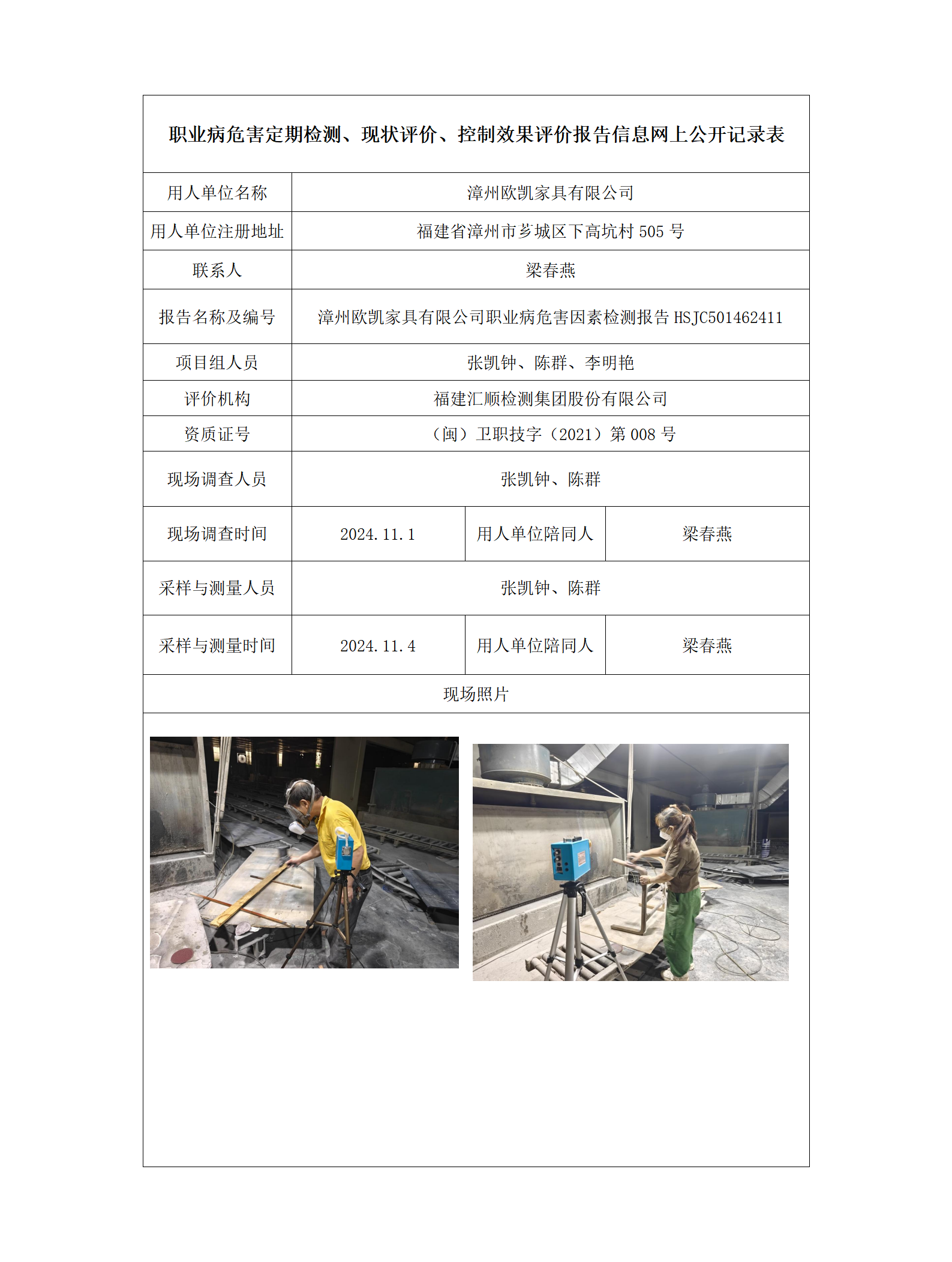HSJC501462411漳州欧凯家具有限公司_01(1).png