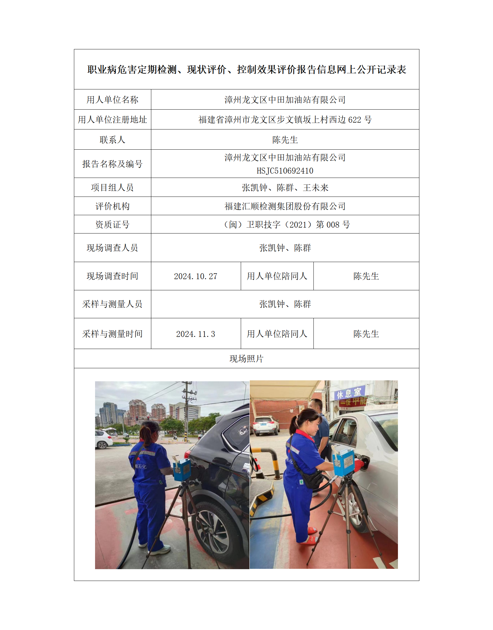 漳州龙文区中田加油站有限公司_01.png