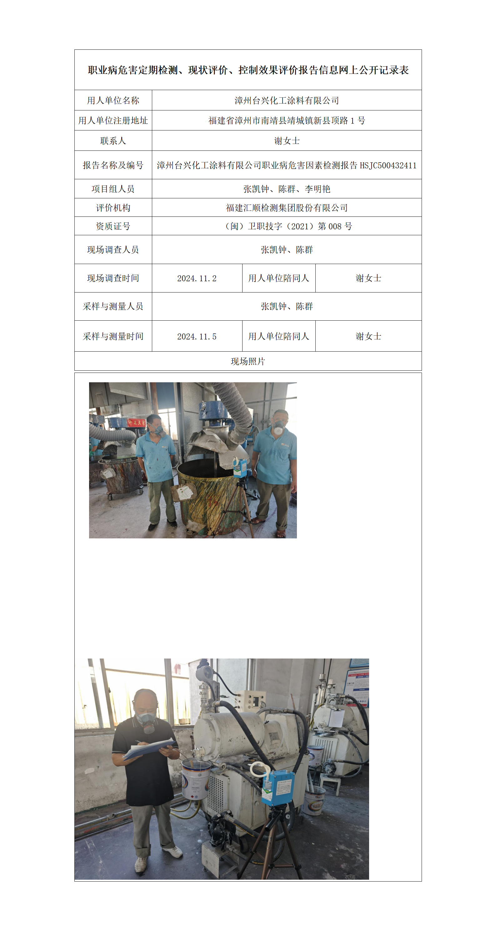 HSJC500432411漳州台兴化工涂料有限公司_01.png