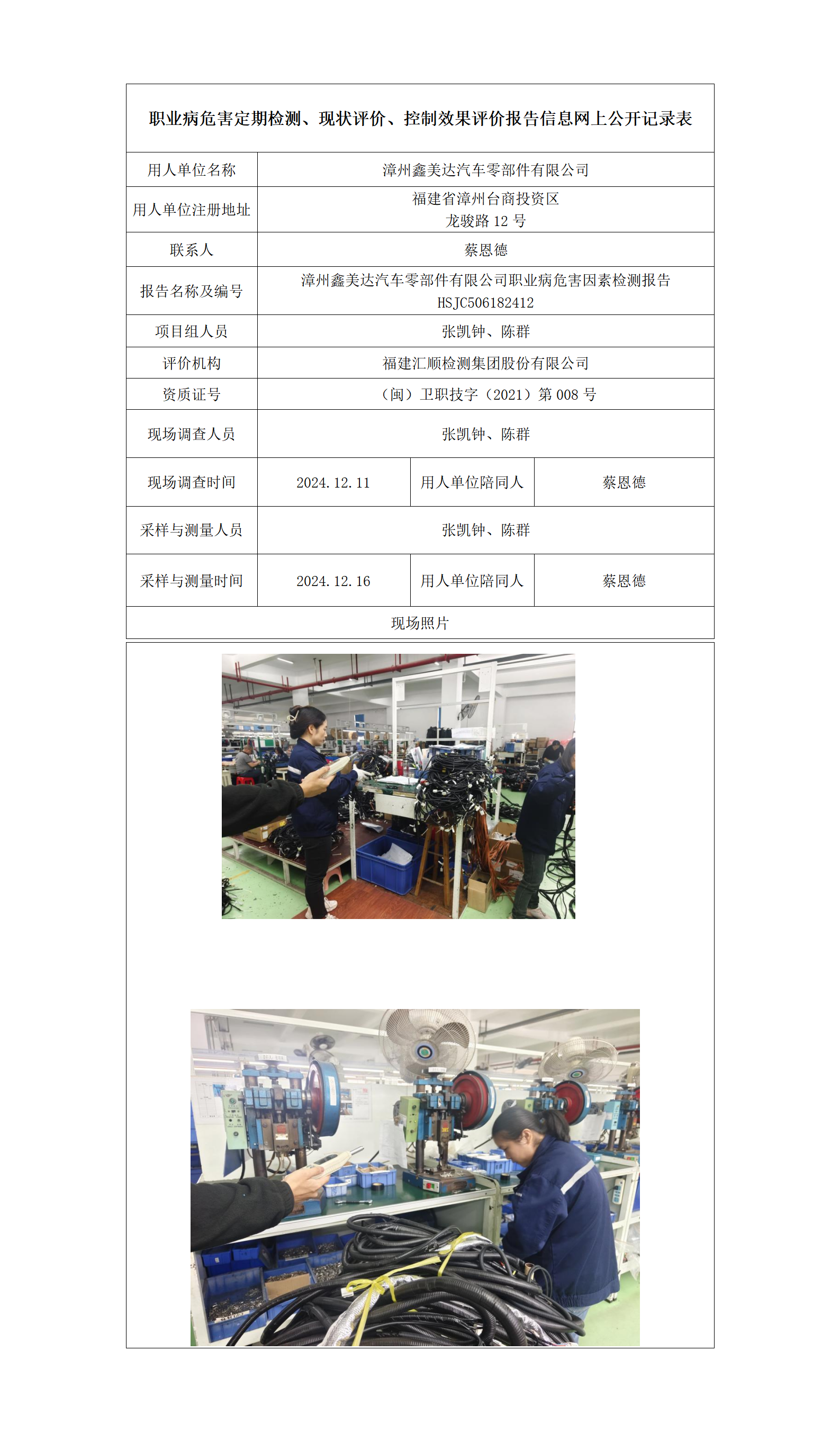 HSJC506182412漳州鑫美达汽车零部件有限公司_01.png