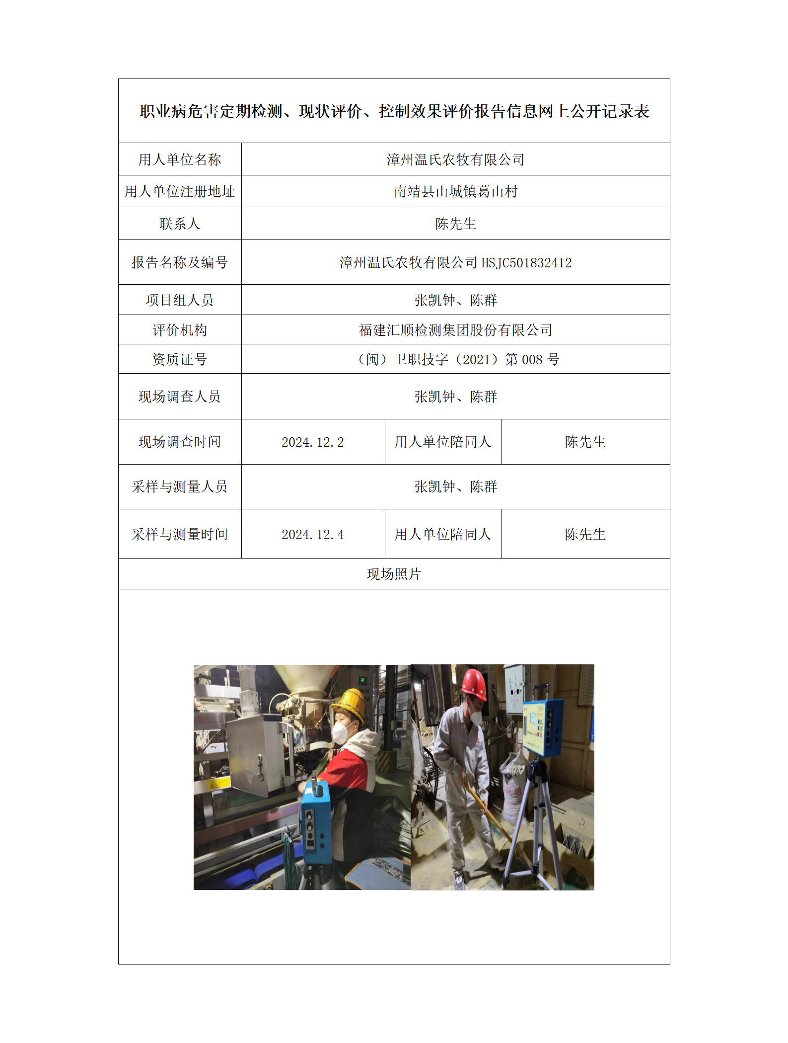 漳州温氏农牧有限公司_01.png