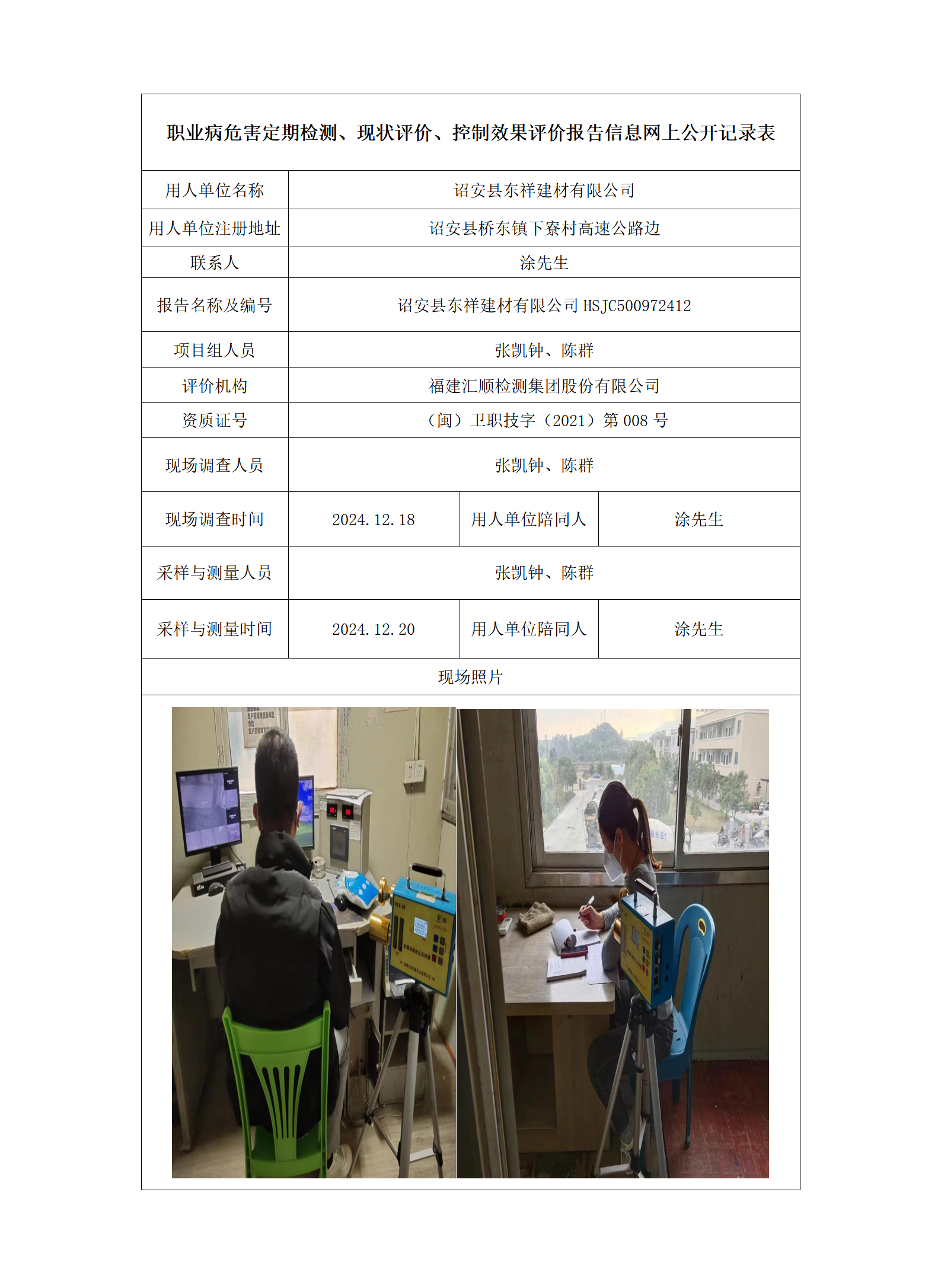 诏安县东祥建材有限公司_01.png
