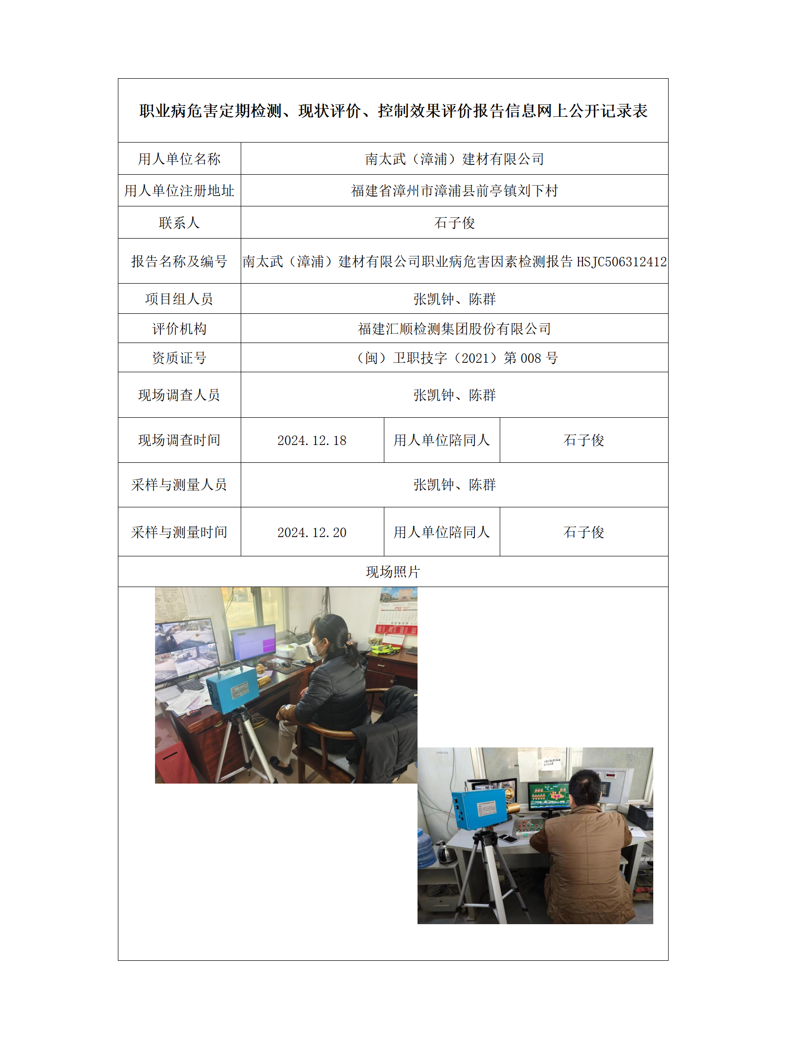 HSJC506312412南太武（漳浦）建材有限公司-时间重改_01.png