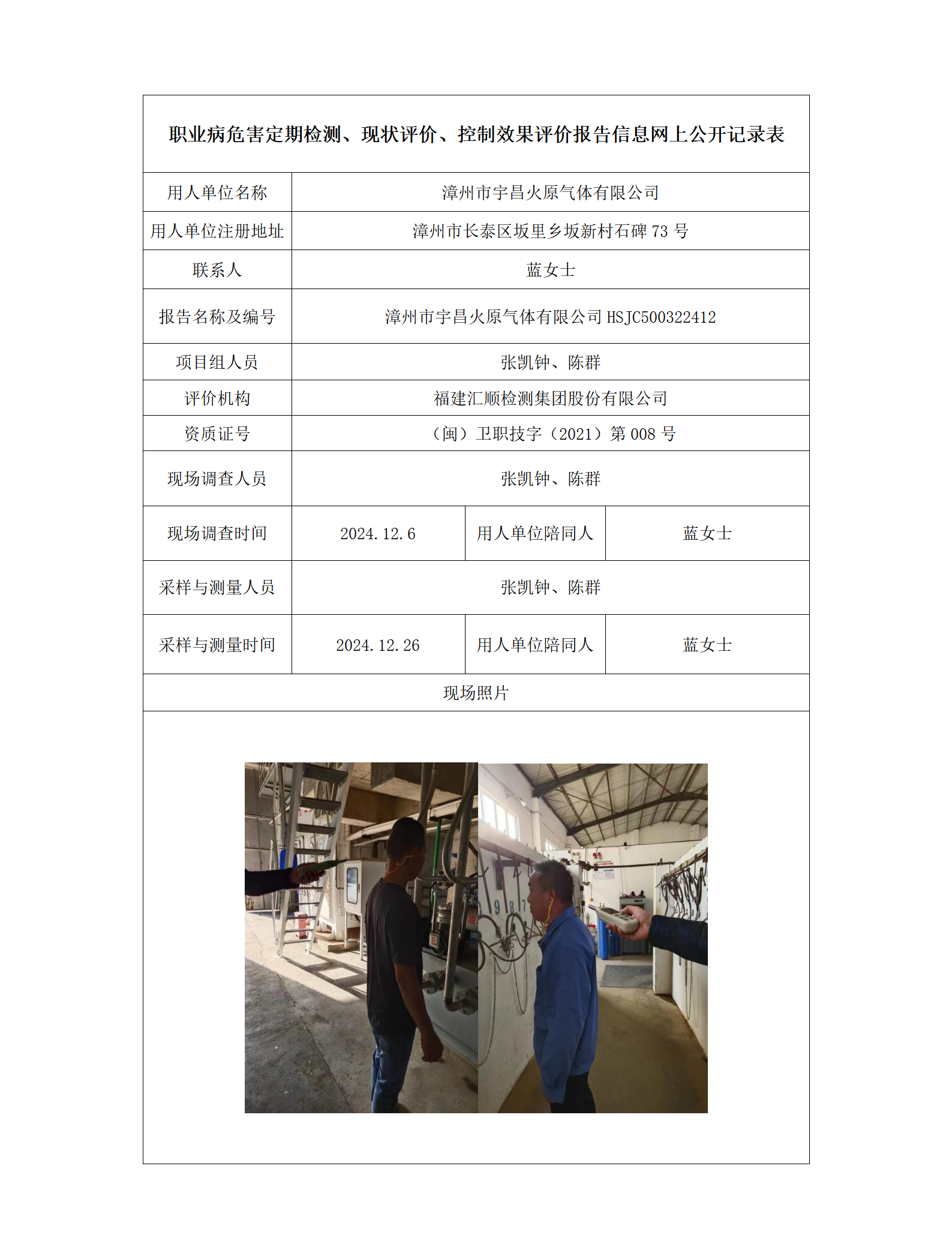 漳州市宇昌火原气体有限公司_01.png