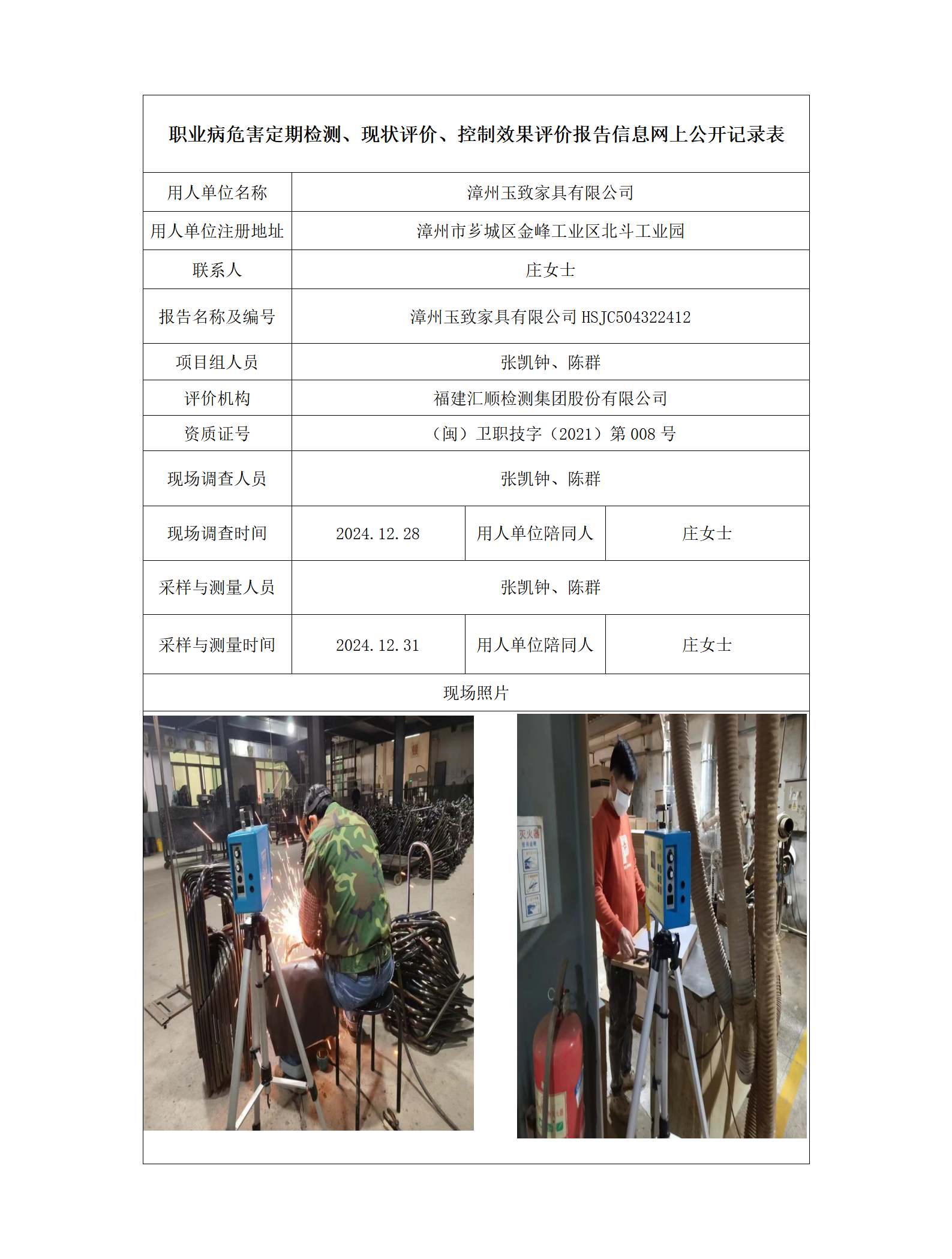 漳州玉致家具有限公司_01.png