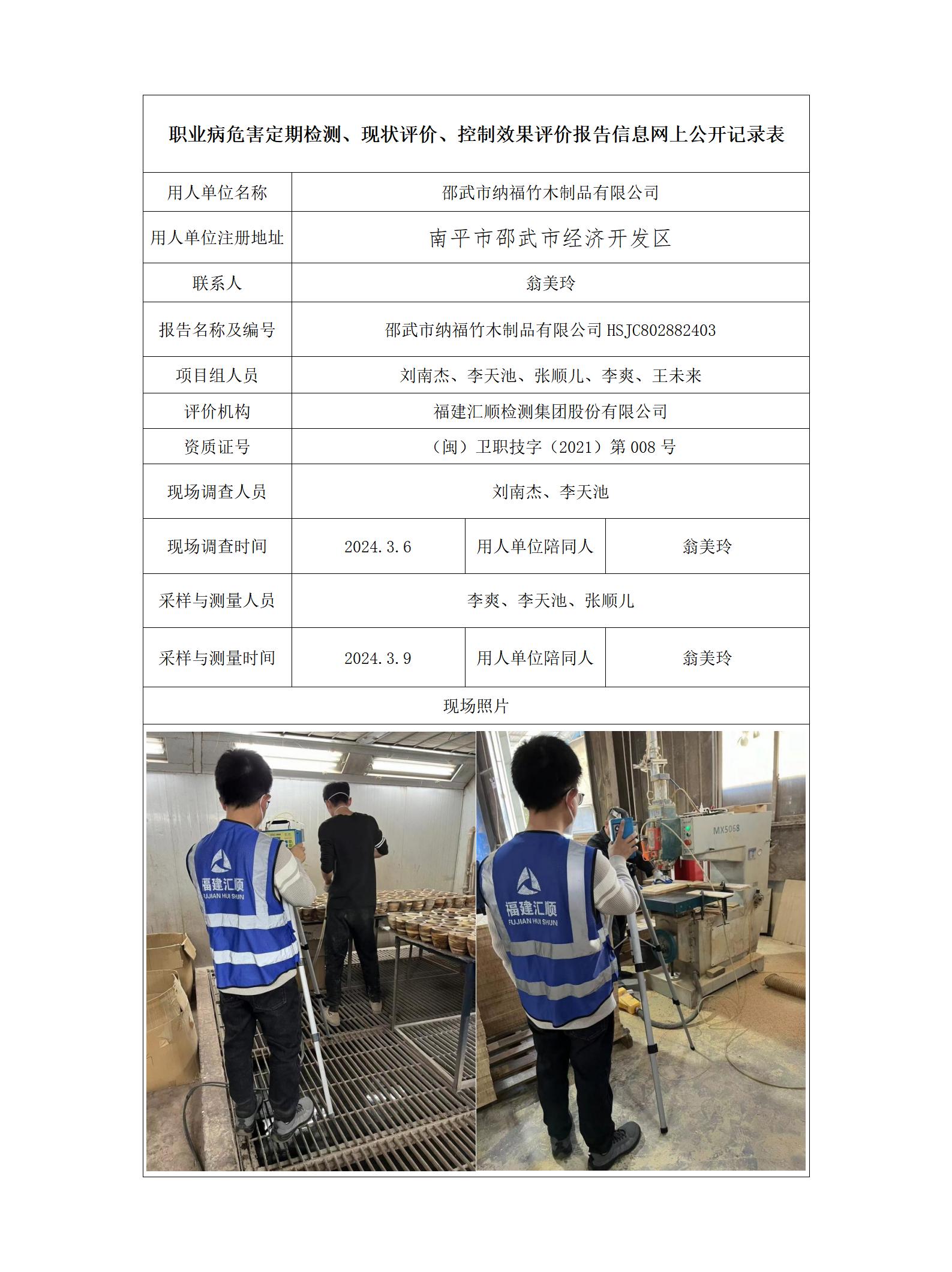 邵武市纳福竹木制品有限公司_6_01.jpg