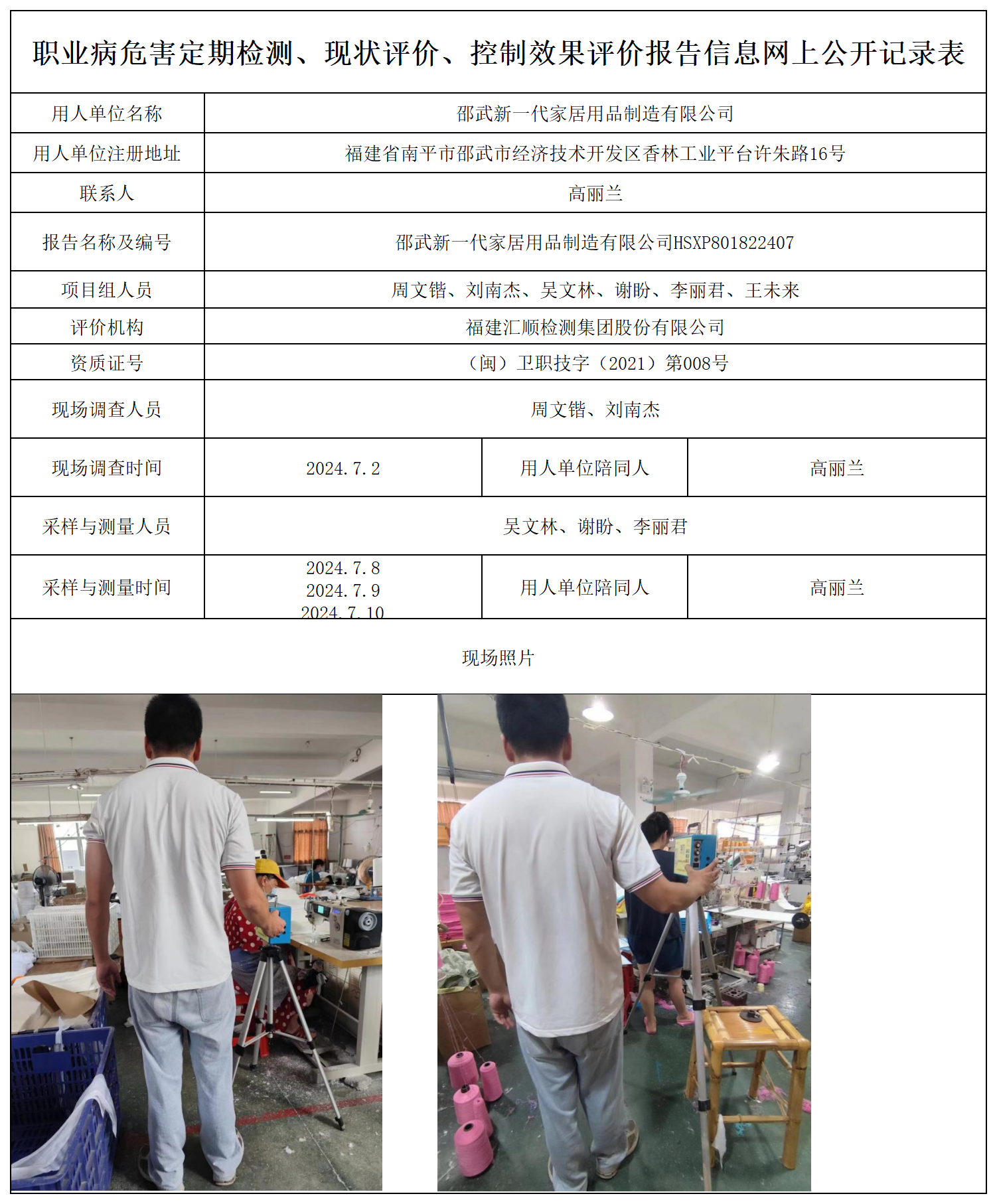 新一代家居--职业卫生技术服务报送卡及各类检测评价公示页_职业病危害定期检测、现状评价、控制效果评价报告网上公开信息表.png