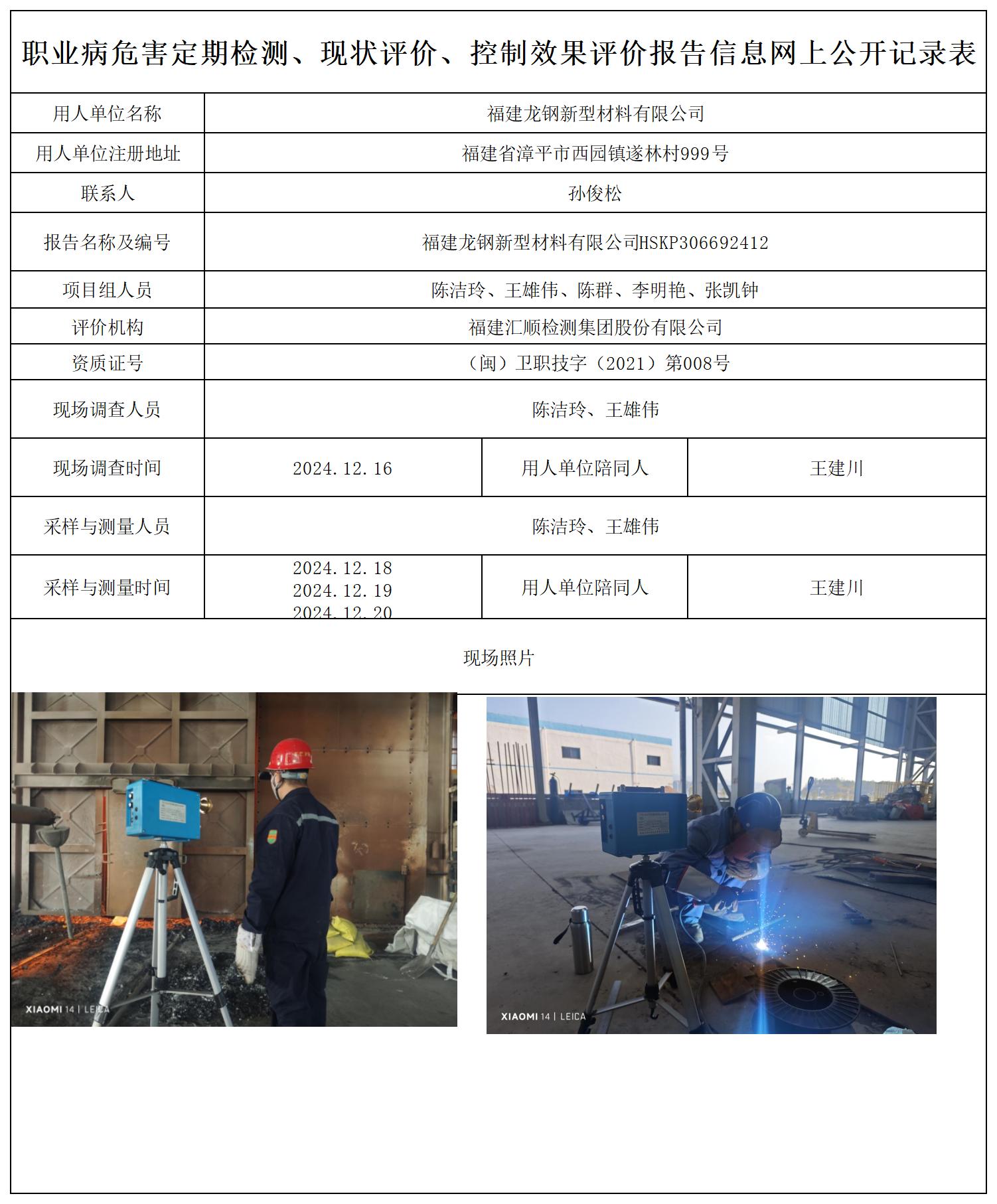 最新--职业卫生技术服务报送卡及各类检测评价公示页20250417_职业病危害定期检测、现状评价、控制效果评价报告网上公开信息表(1).jpg
