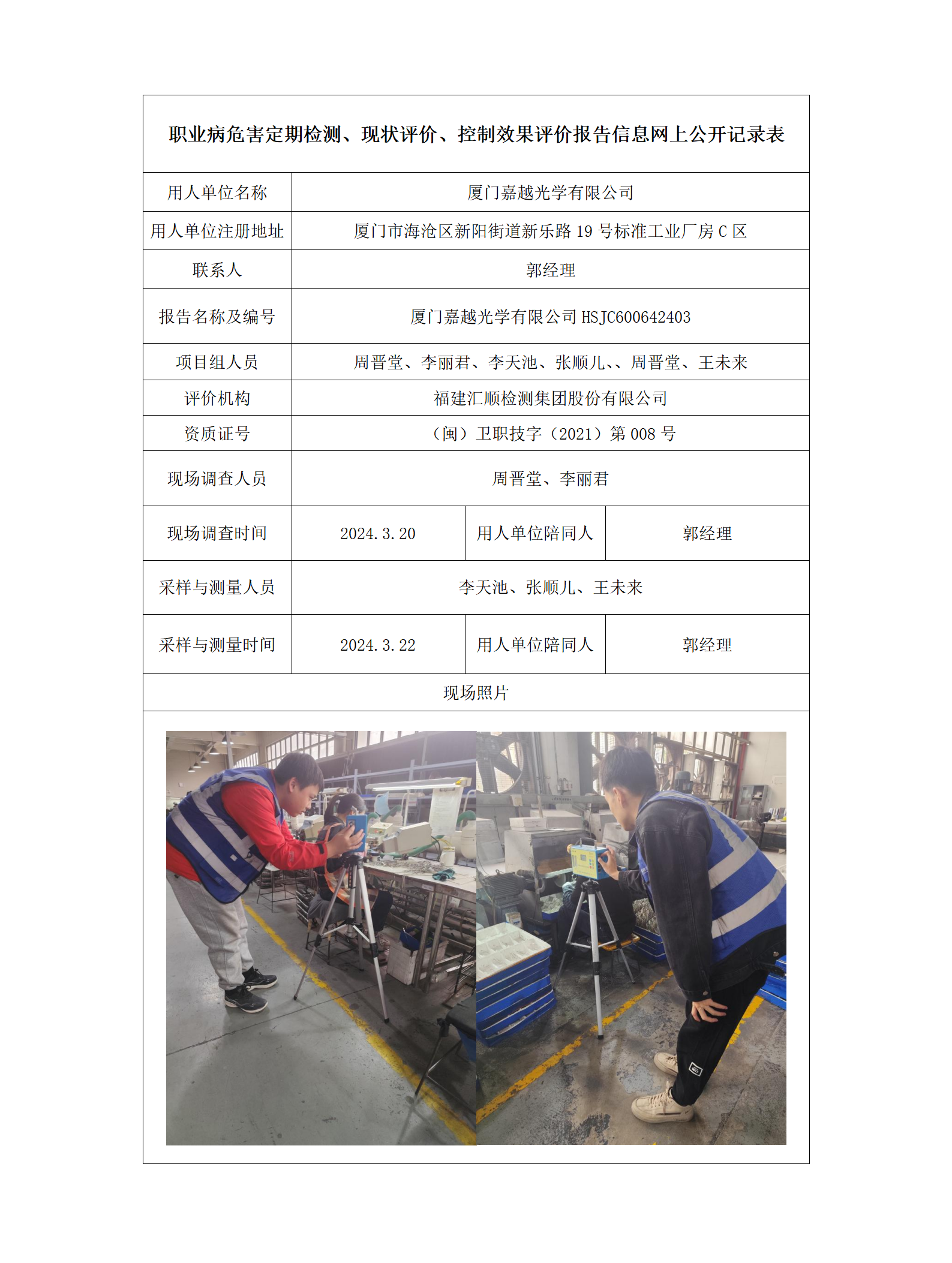 厦门嘉越光学有限公司_7_01.png
