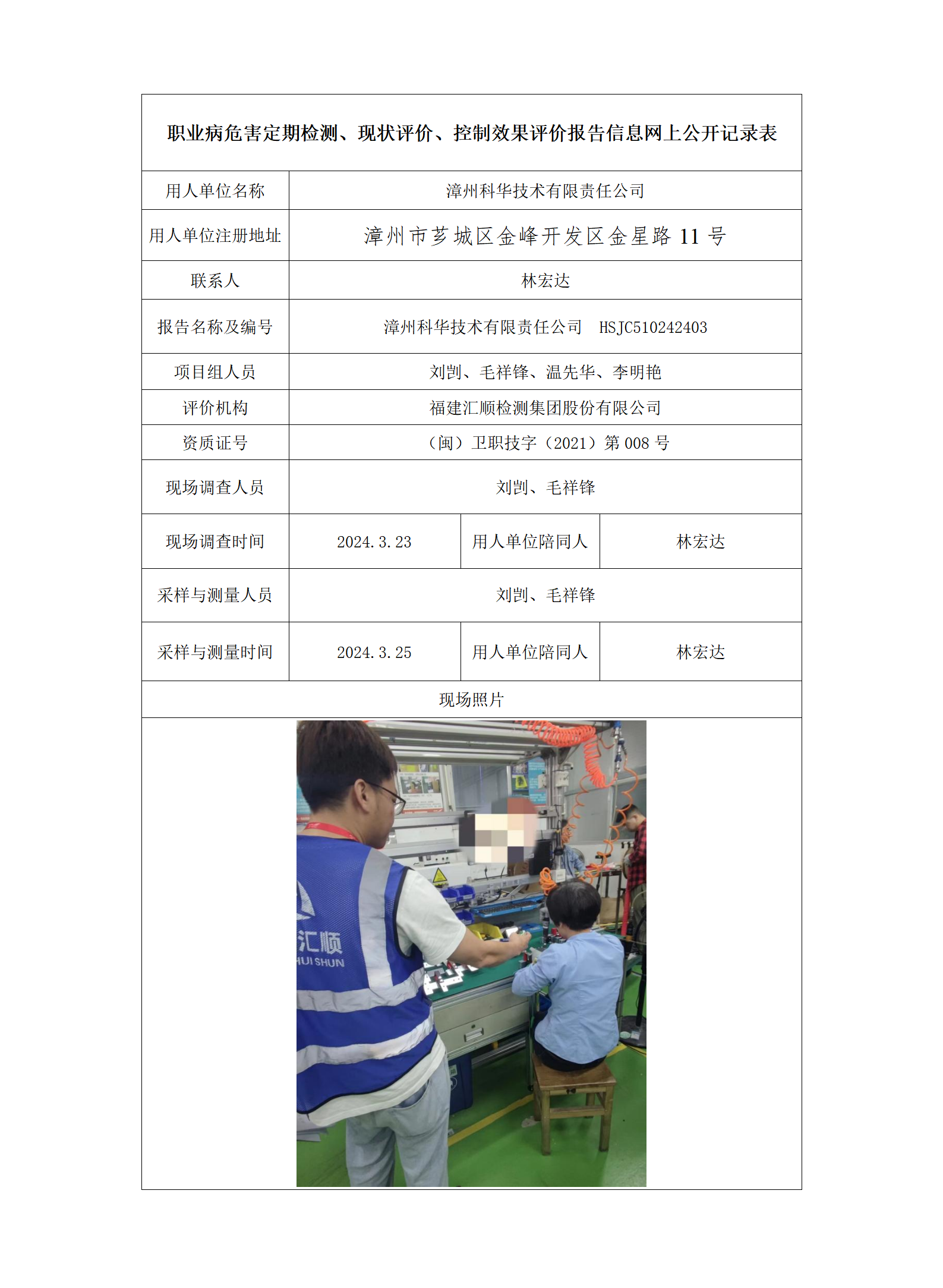 漳州科华技术有限责任公司_9_01.png
