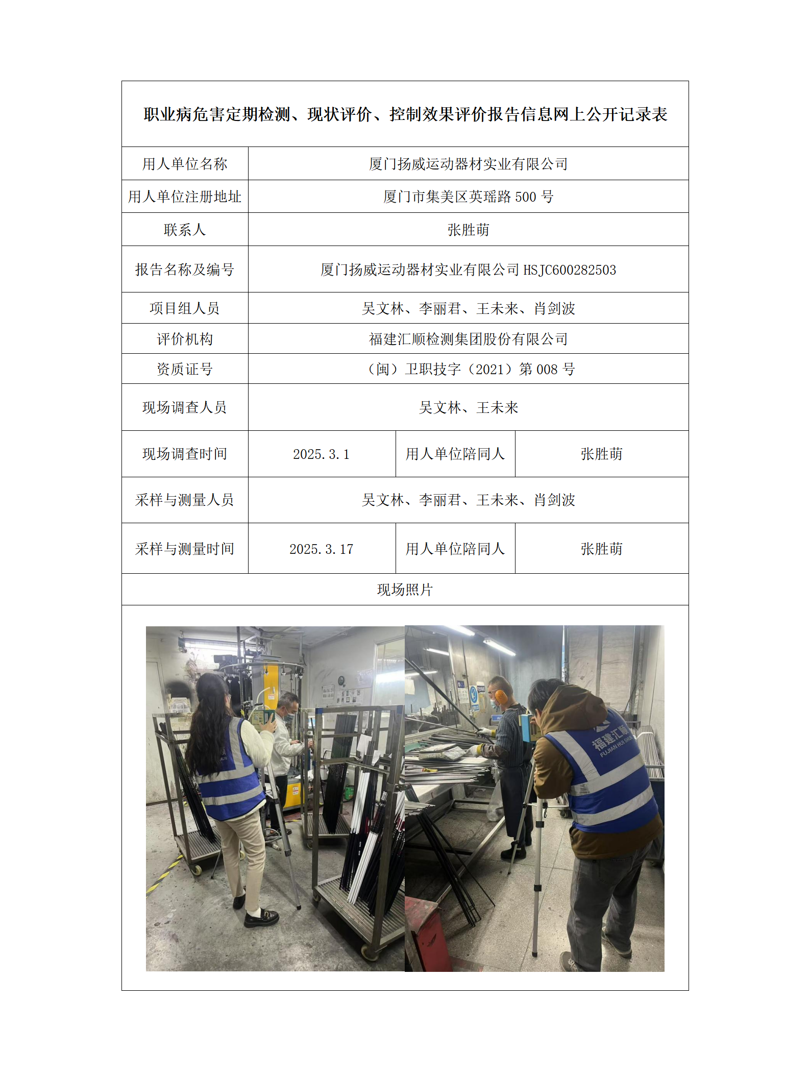 厦门扬威运动器材实业有限公司_17_01.png