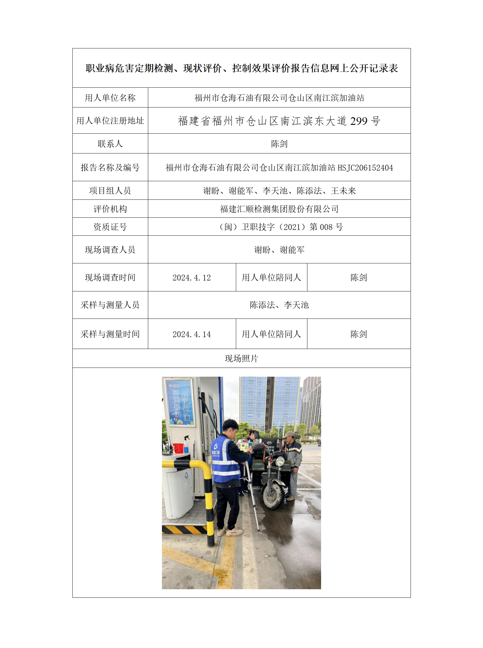 福州市仓海石油有限公司仓山区南江滨加油站_14_01.png