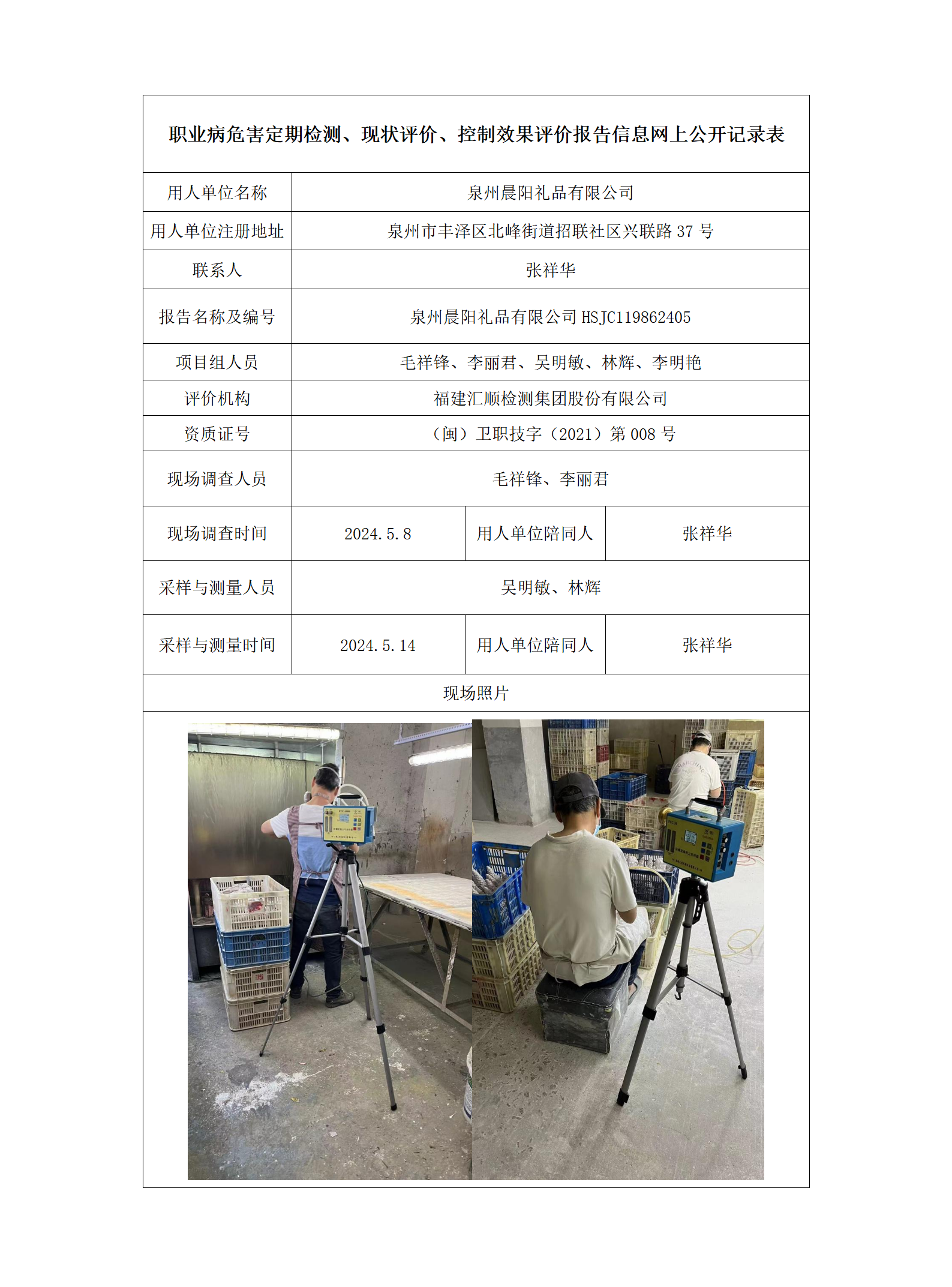 泉州晨阳礼品有限公司_21_01.png