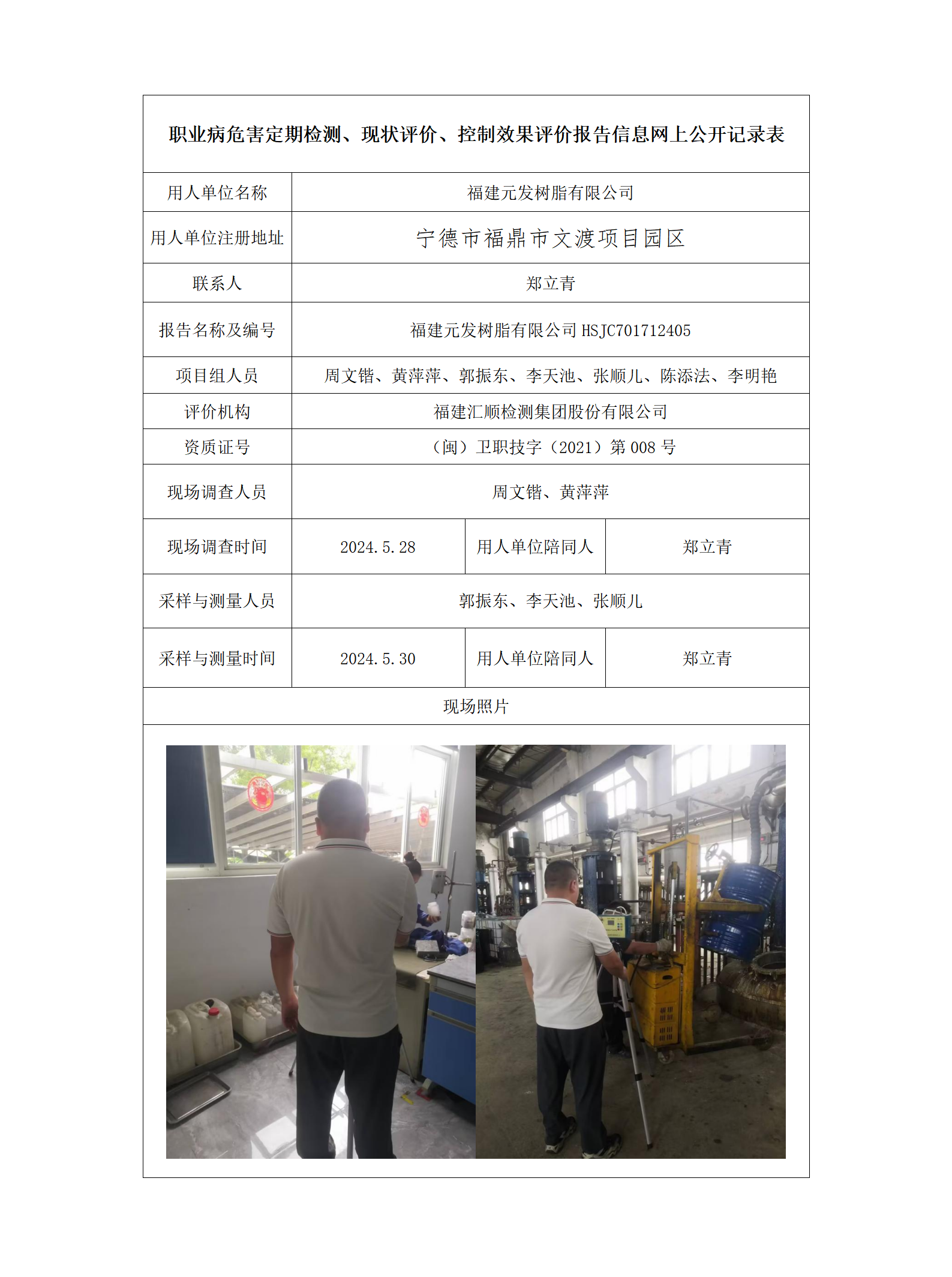 福建元发树脂有限公司_24_01.png