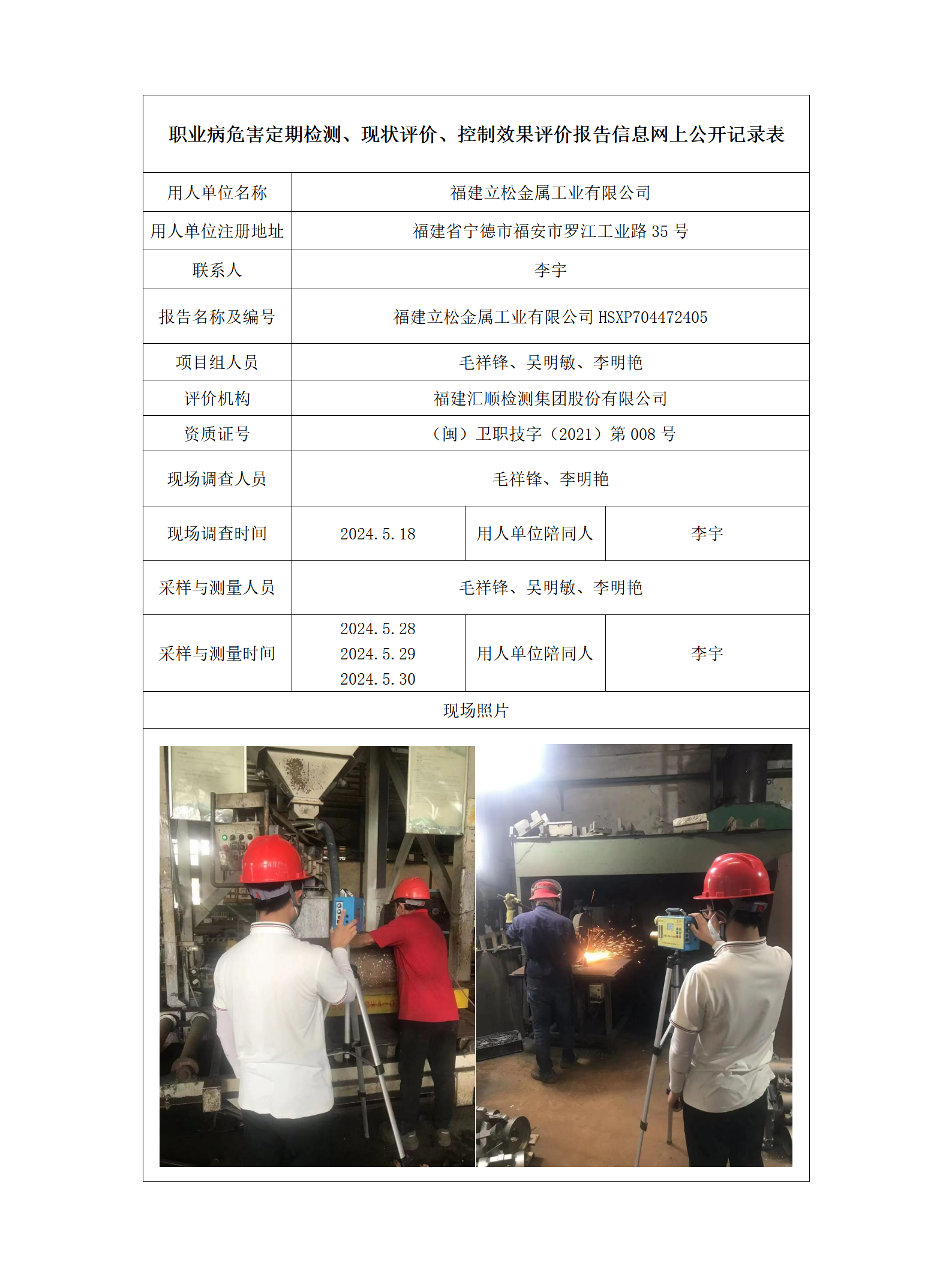 福建立松金属工业有限公司_25_01.png