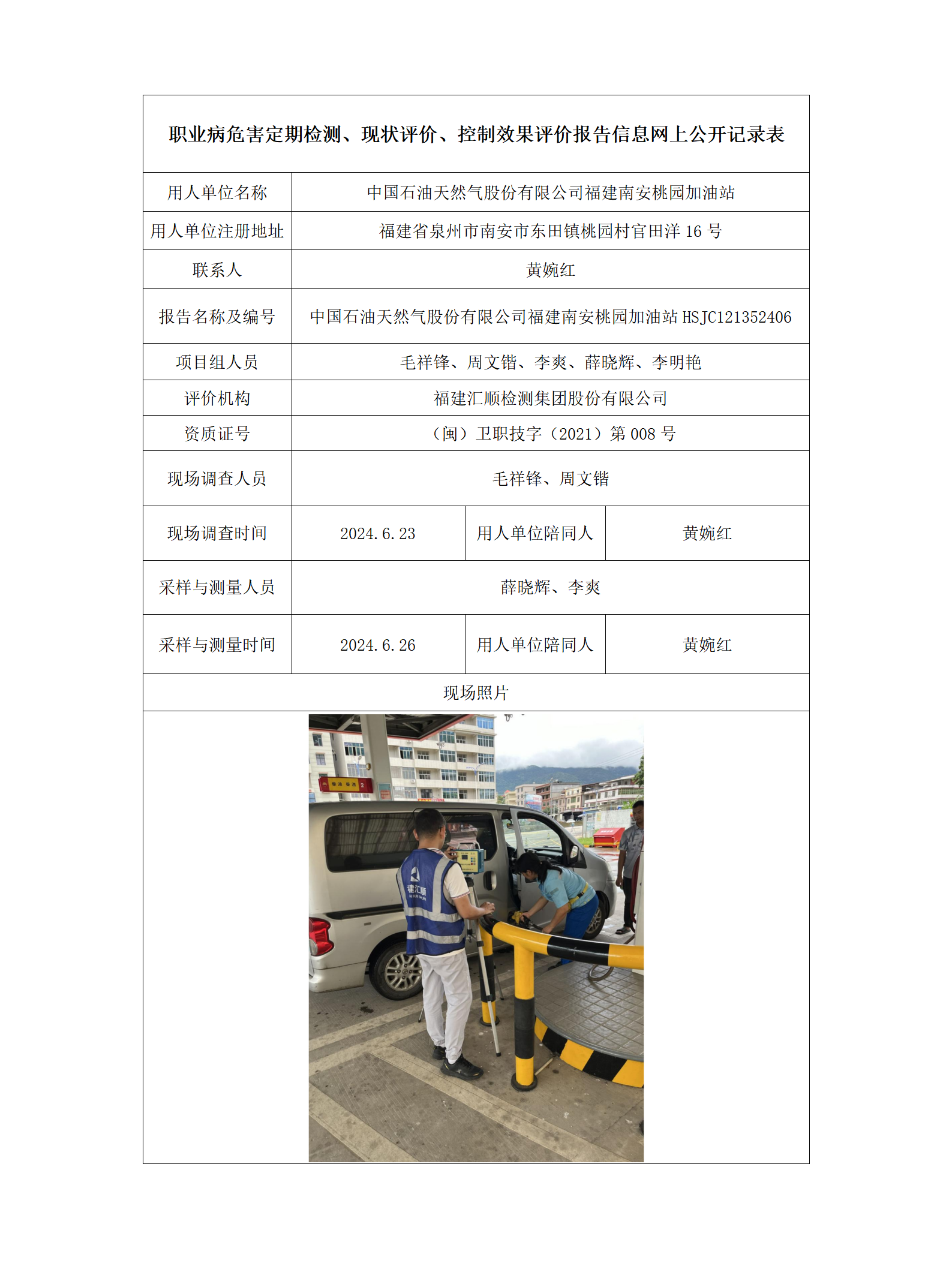 中国石油天然气股份有限公司福建南安桃园加油站_34_01.png