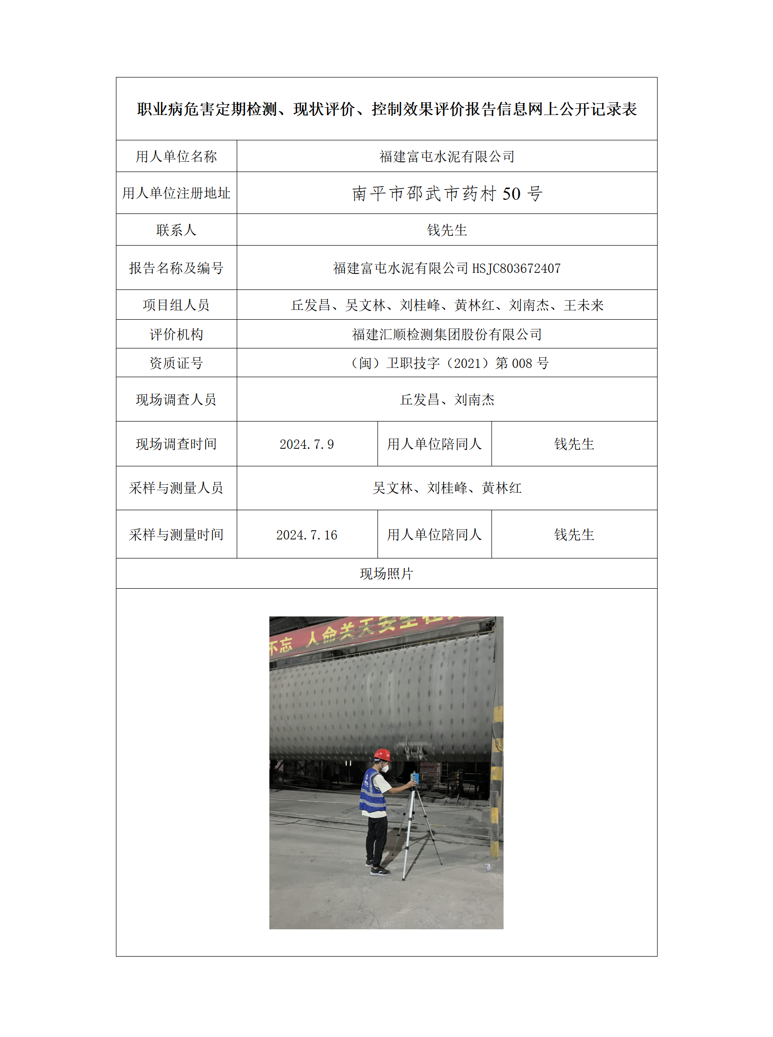 福建富屯水泥有限公司_44_01.png