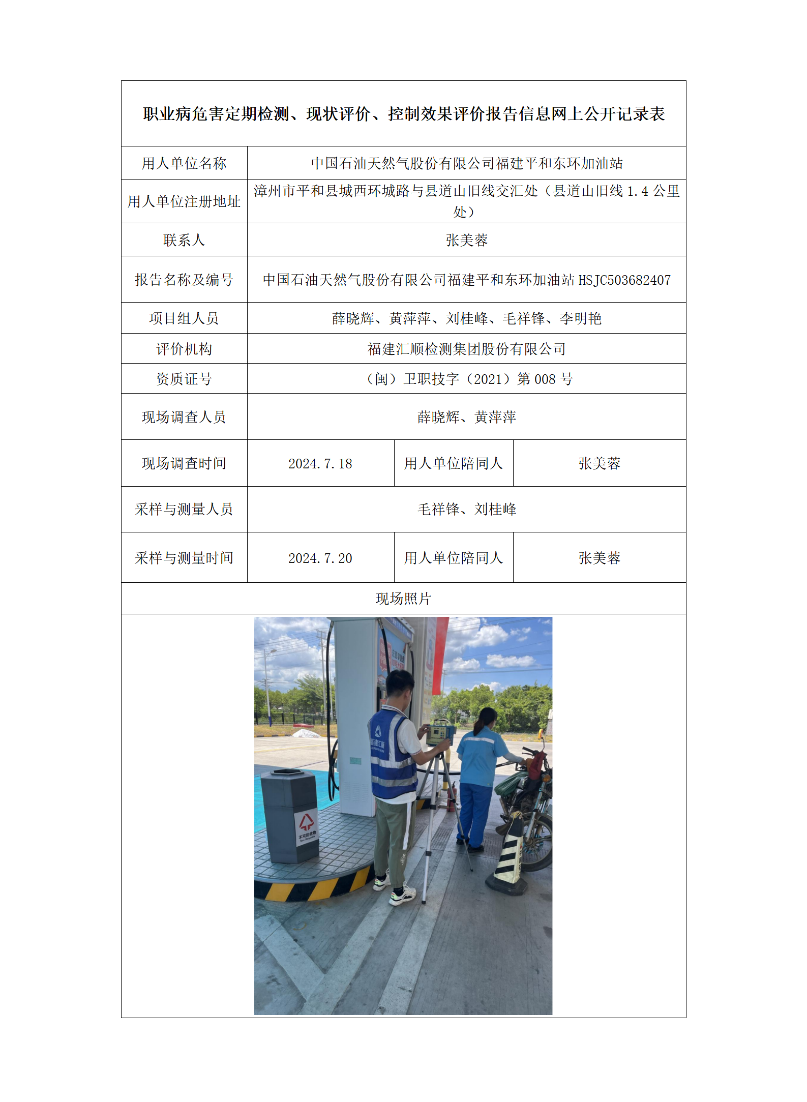 中国石油天然气股份有限公司福建平和东环加油站_50_01.png