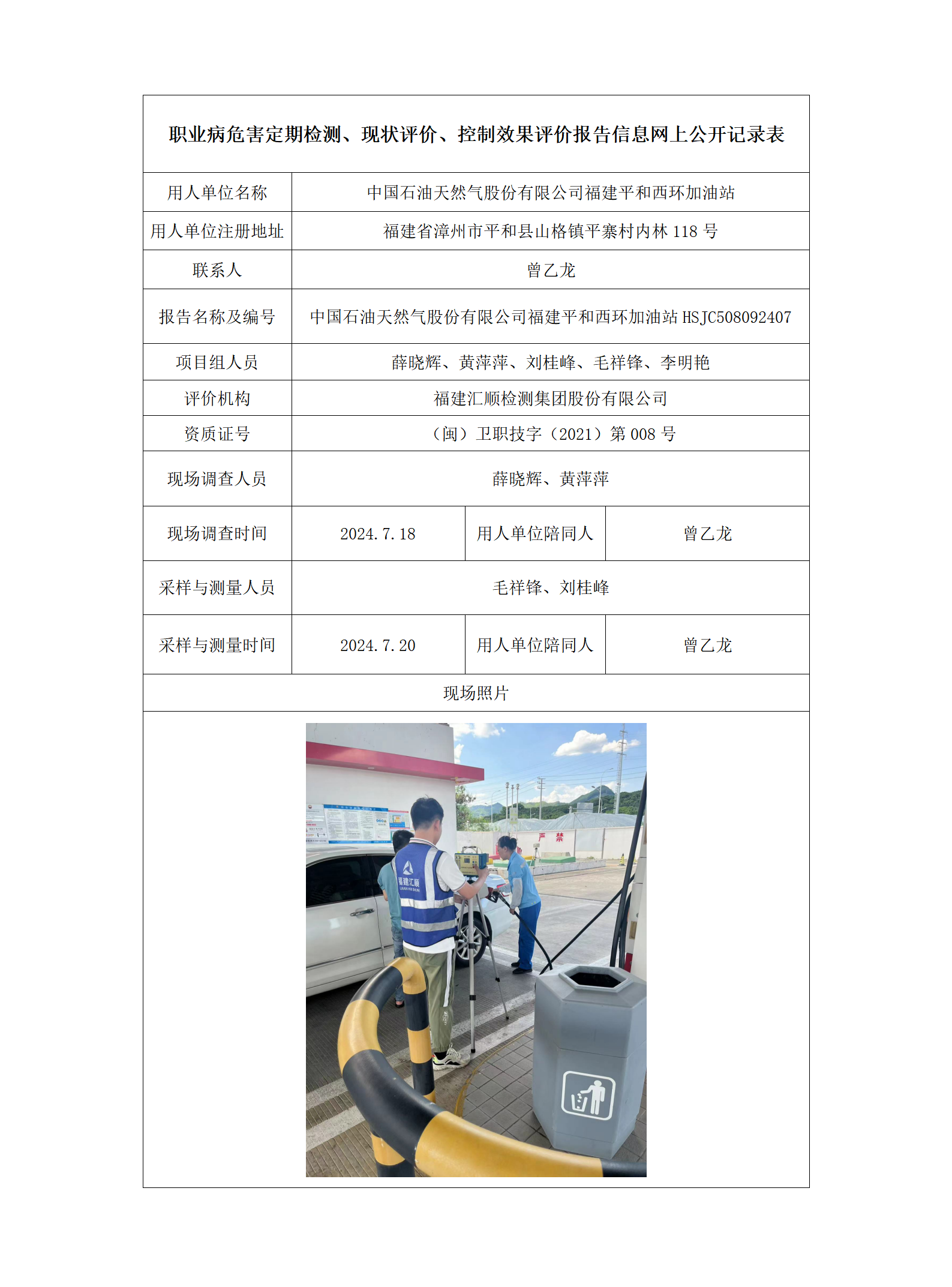 中国石油天然气股份有限公司福建平和西环加油站_51_01.png