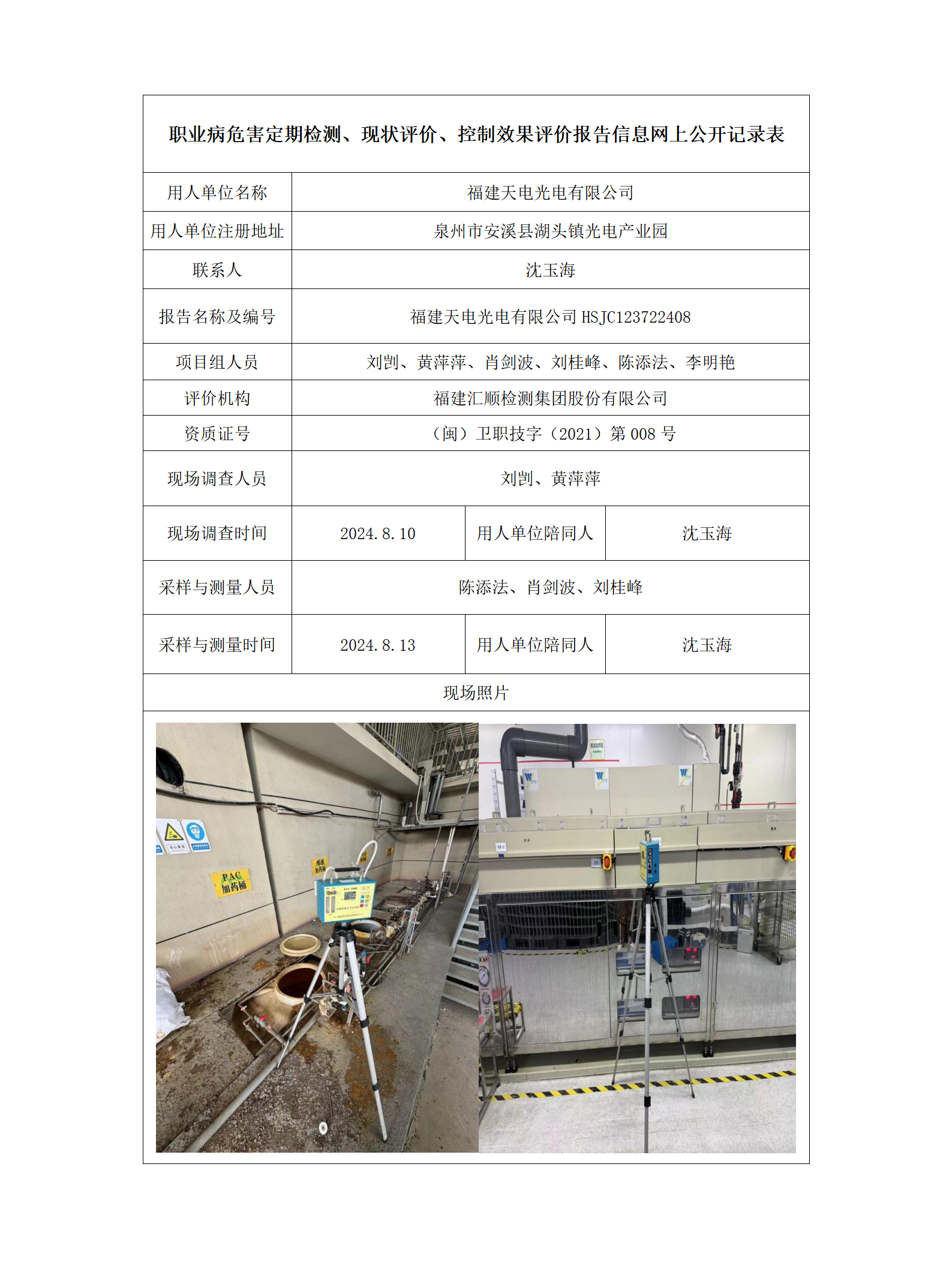 福建天电光电有限公司_57_01.png