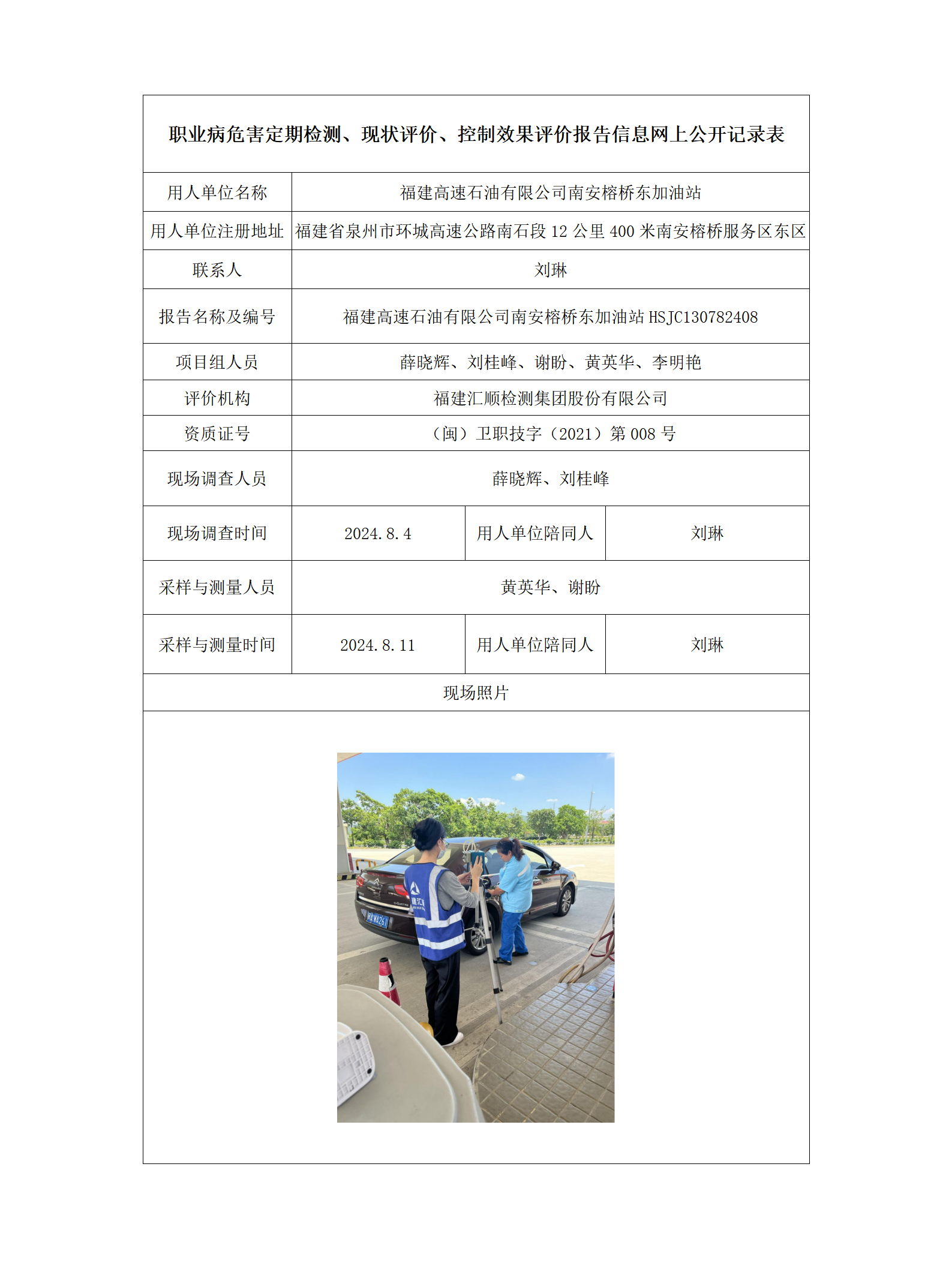 福建高速石油有限公司南安榕桥东加油站_59_01.png