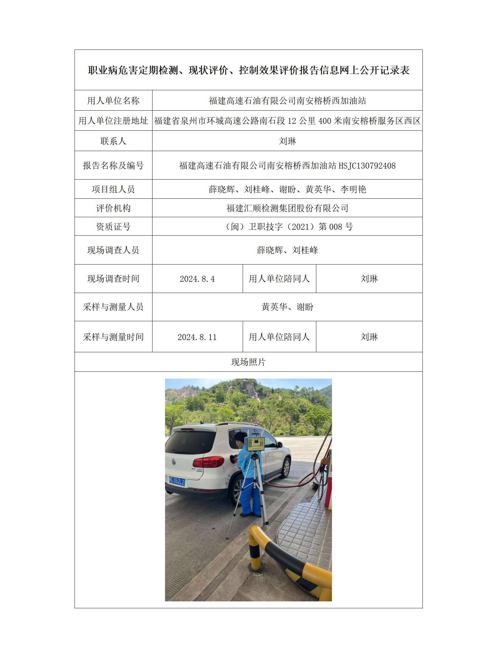 福建高速石油有限公司南安榕桥西加油站_60_01.png