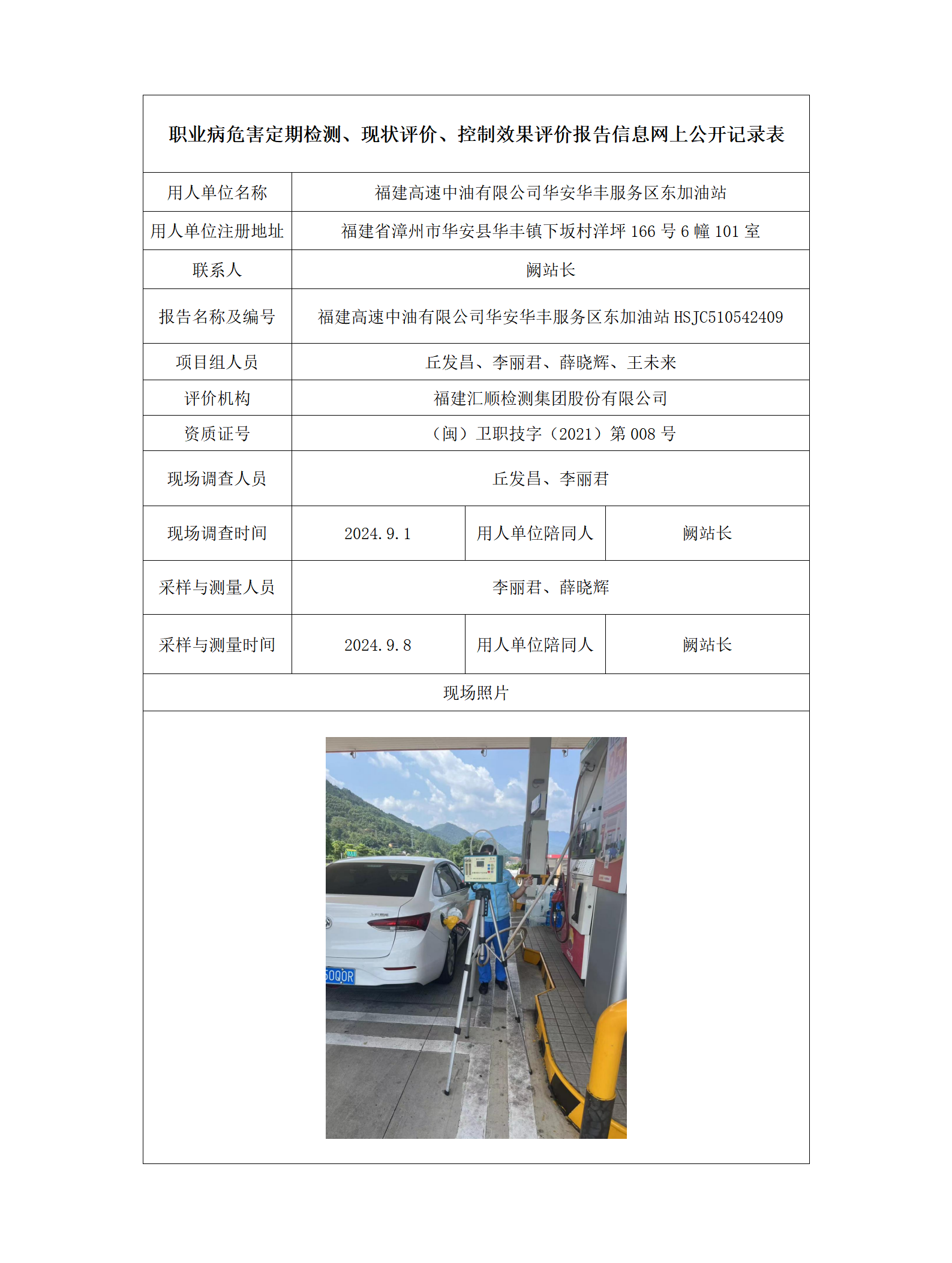 福建高速中油有限公司华安华丰服务区东加油站_66_01.png
