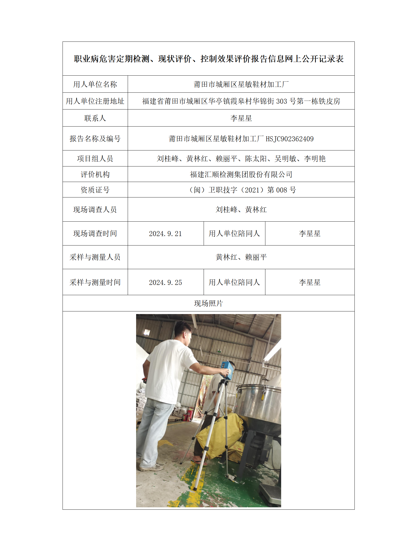 莆田市城厢区星敏鞋材加工厂_68_01.png
