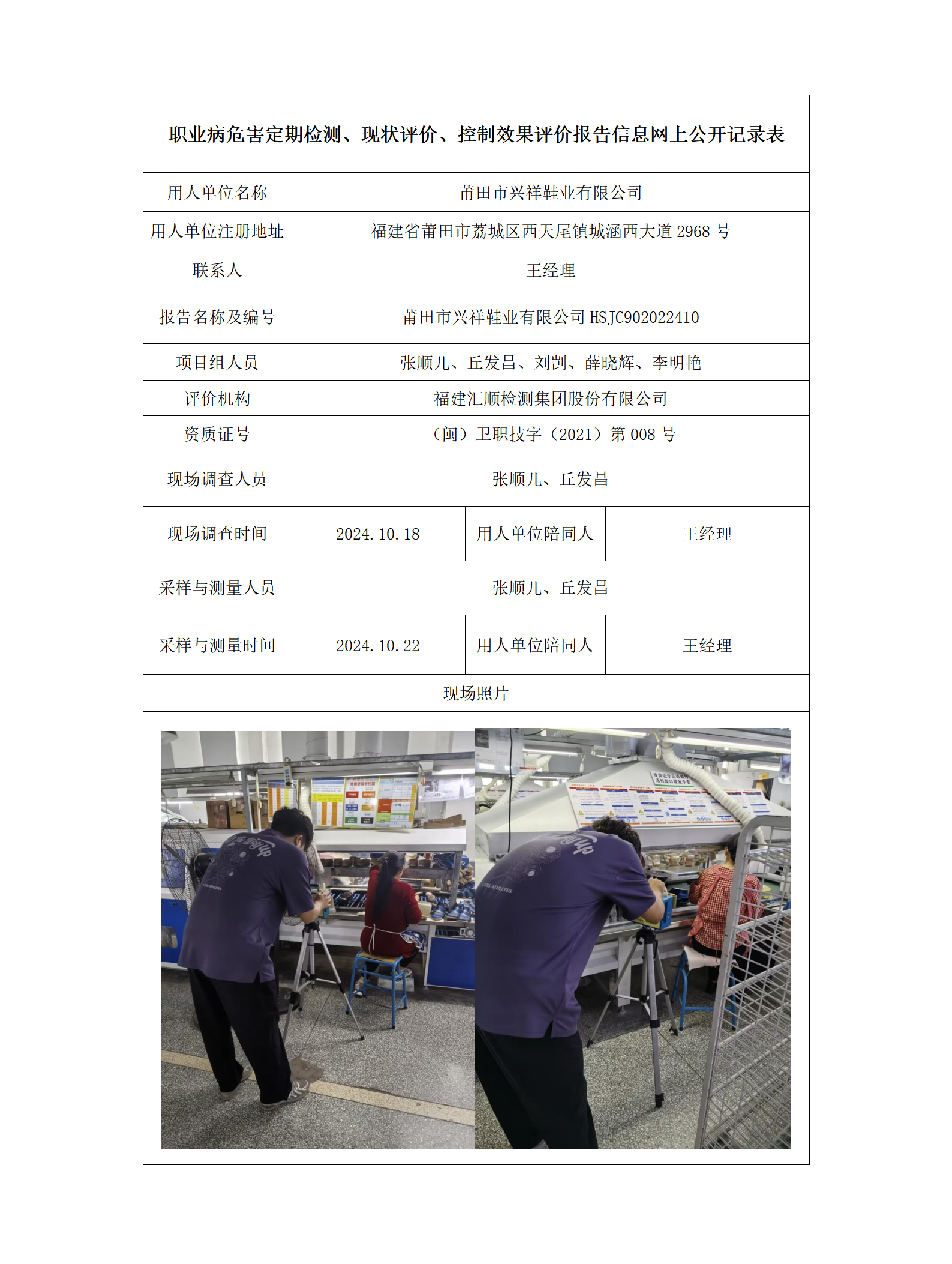 莆田市兴祥鞋业有限公司_11_01.png