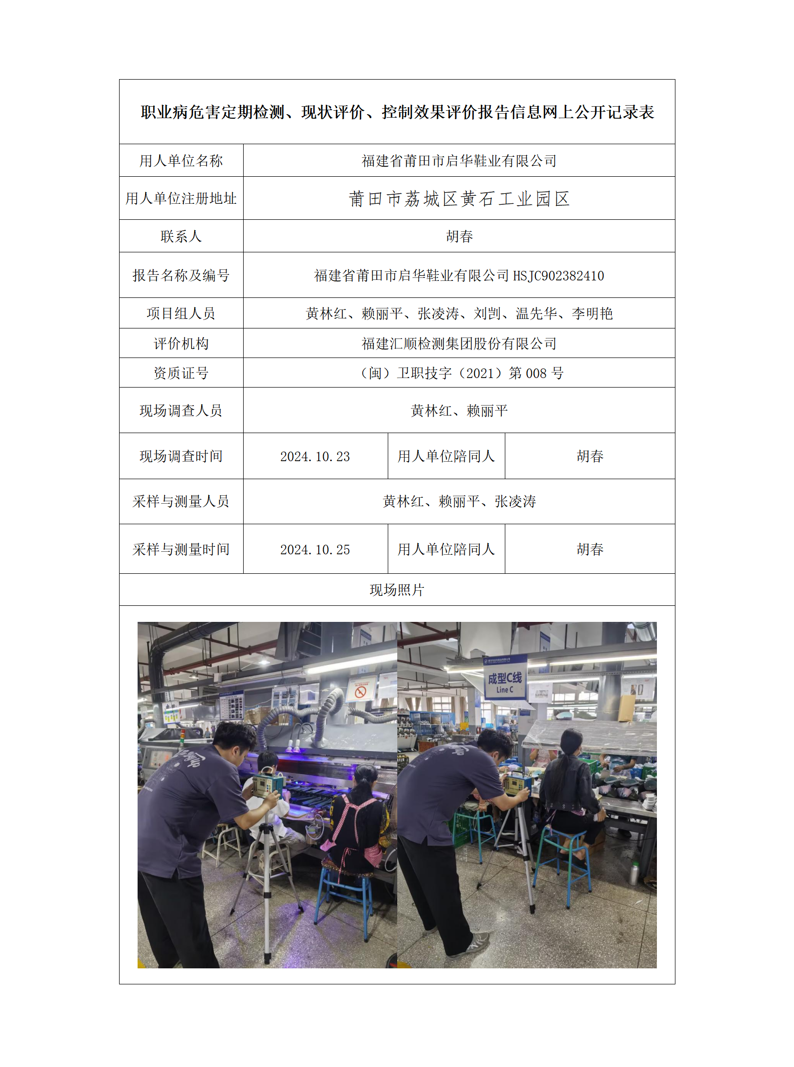 福建省莆田市启华鞋业有限公司_12_01.png