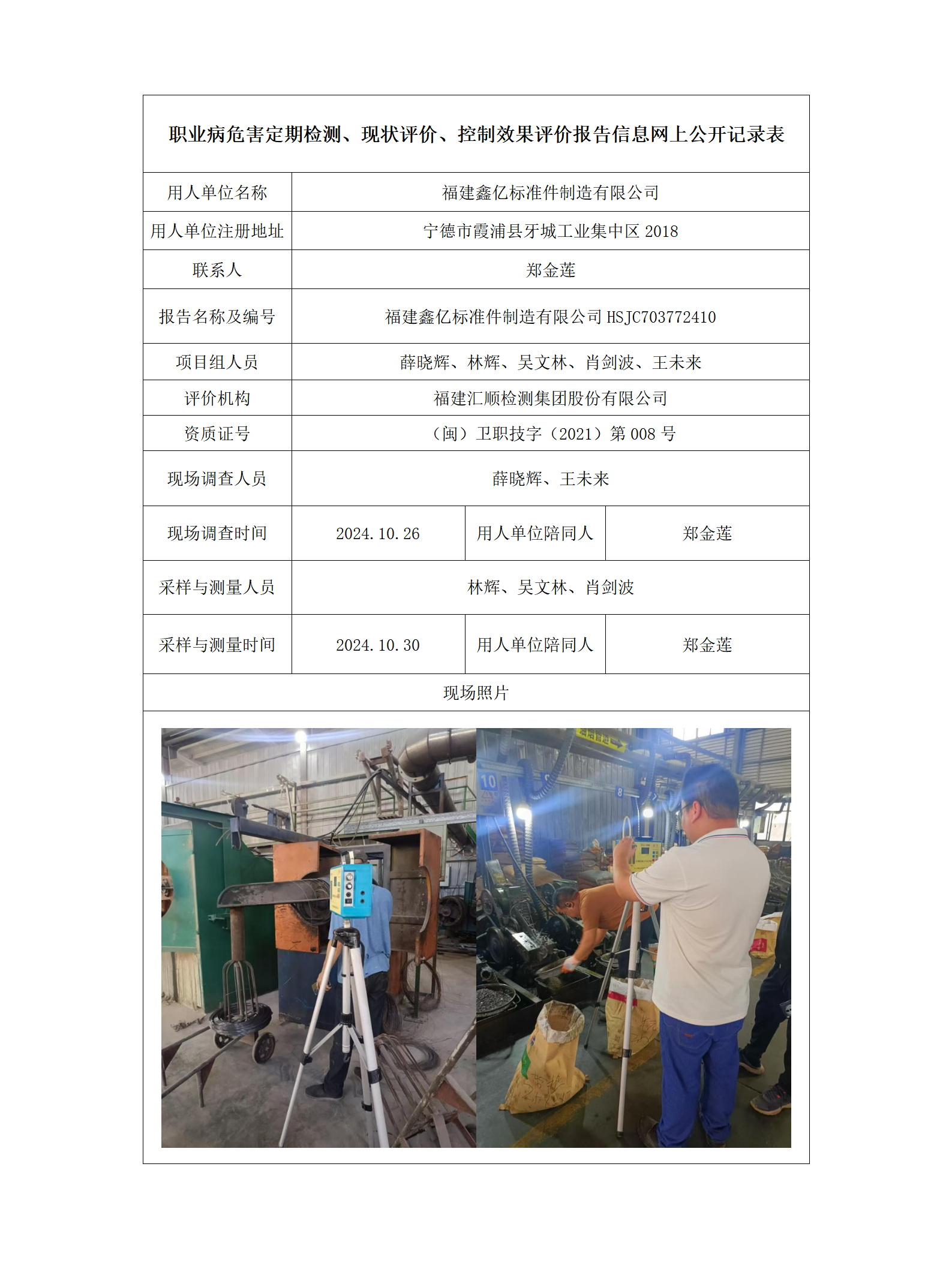 福建鑫亿标准件制造有限公司_74_01.png