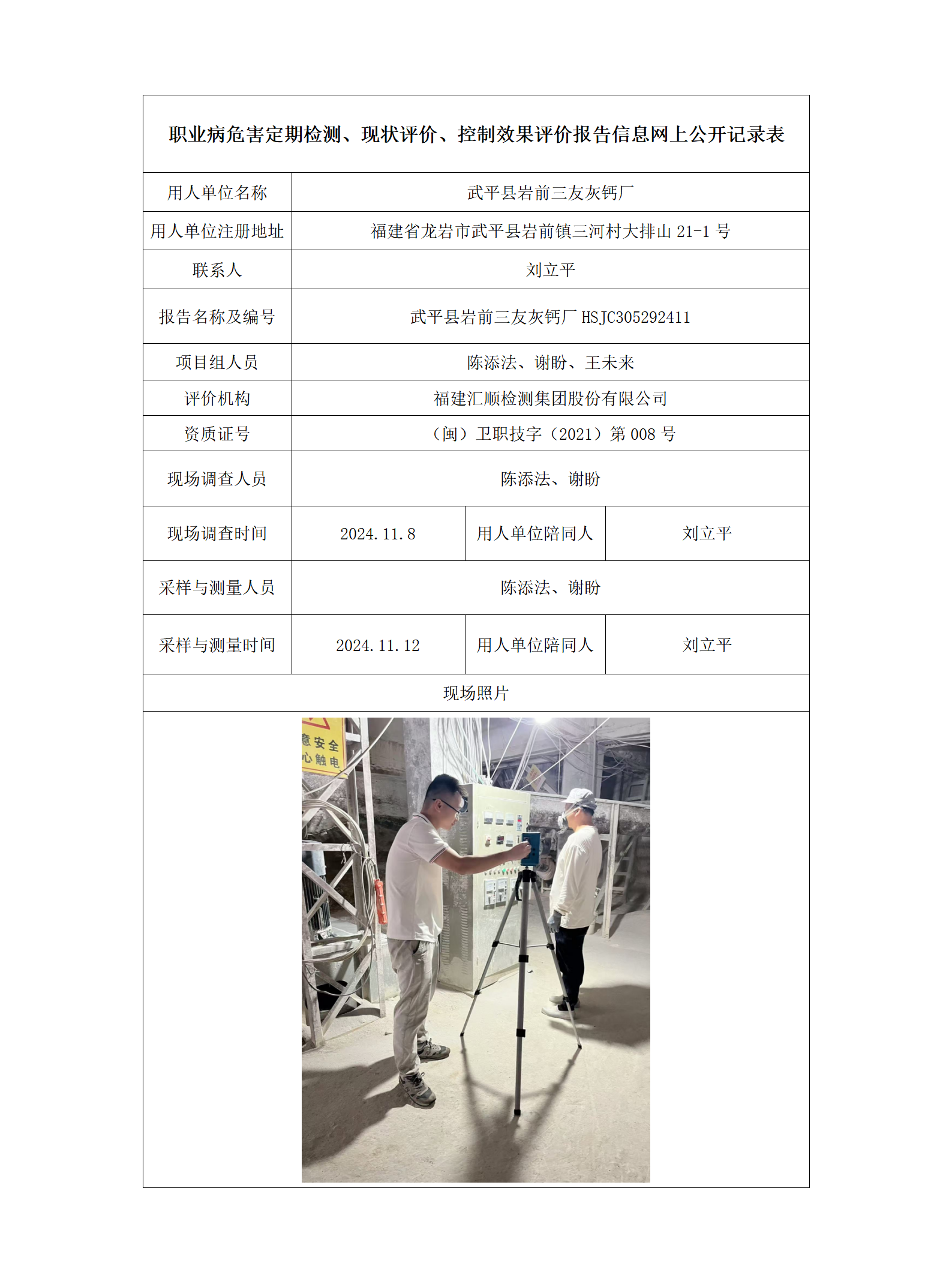 武平县岩前三友灰钙厂_78_01.png