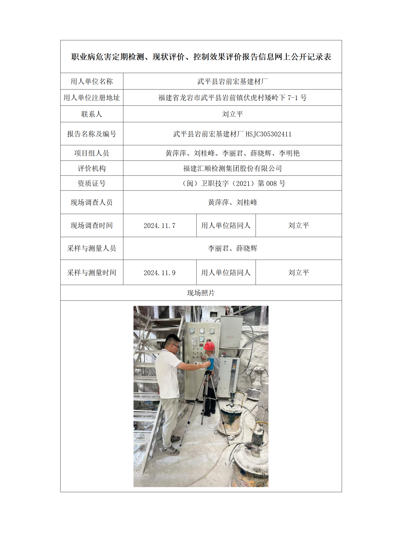 武平县岩前宏基建材厂_79_01.png