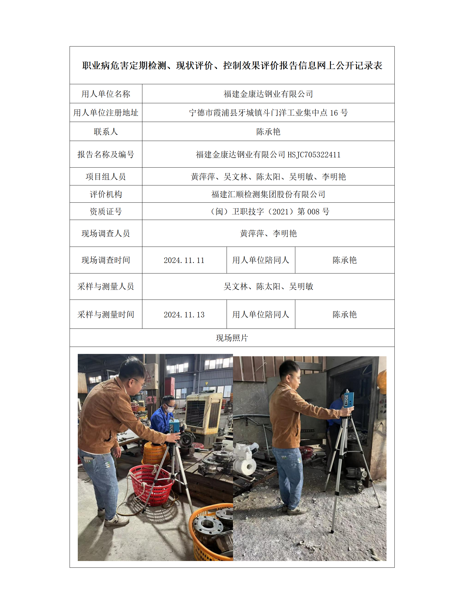 福建金康达钢业有限公司_84_01.png