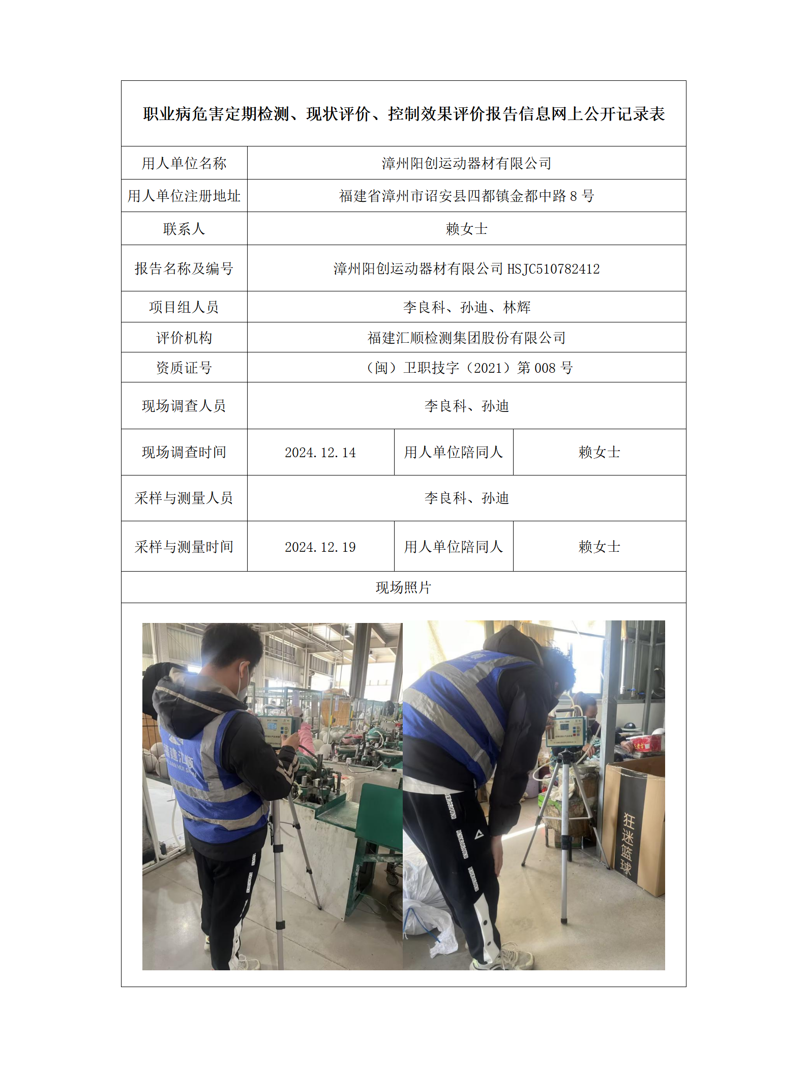 漳州阳创运动器材有限公司_15_01.png