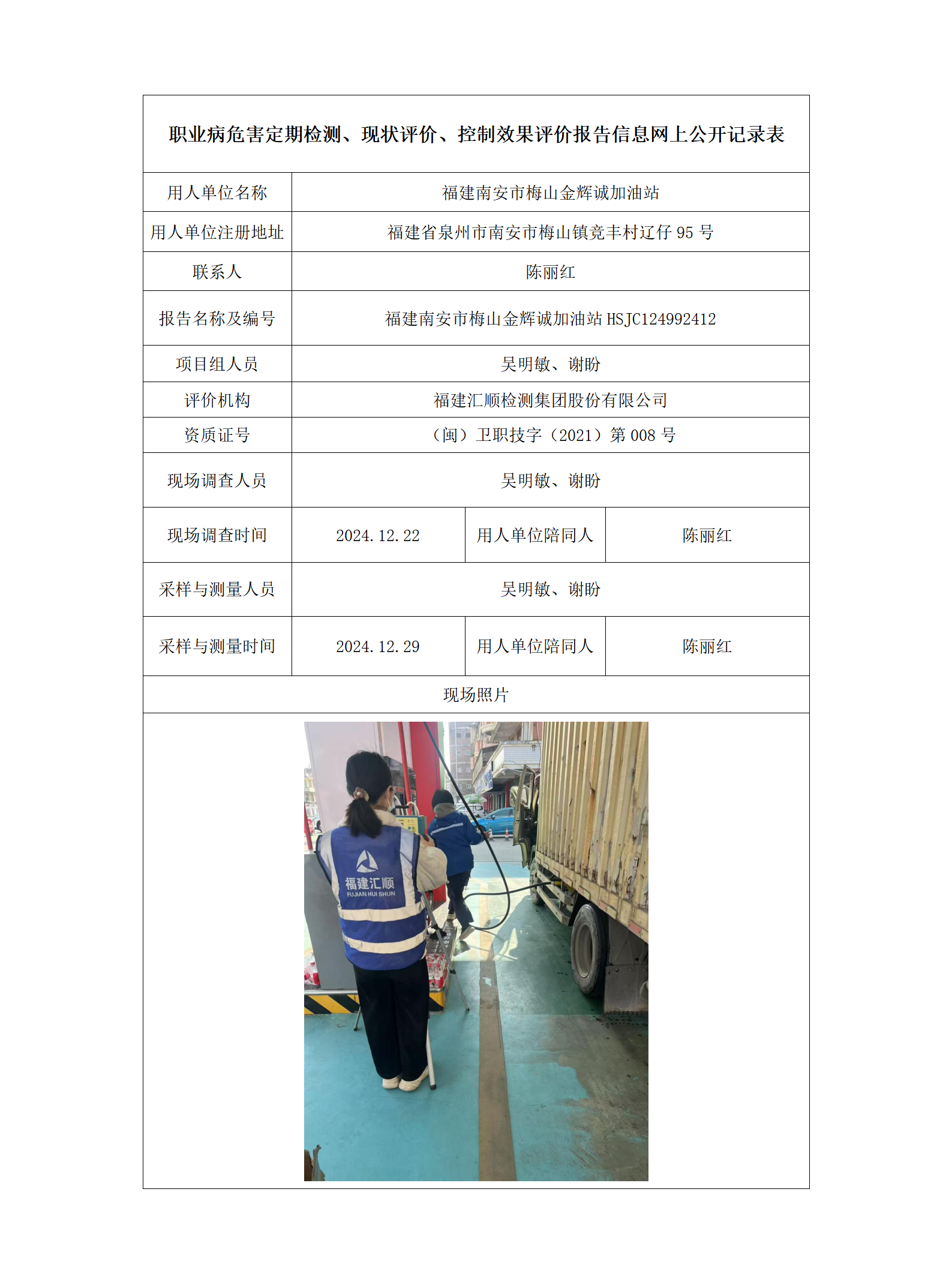 福建南安市梅山金辉诚加油站_92_01.png