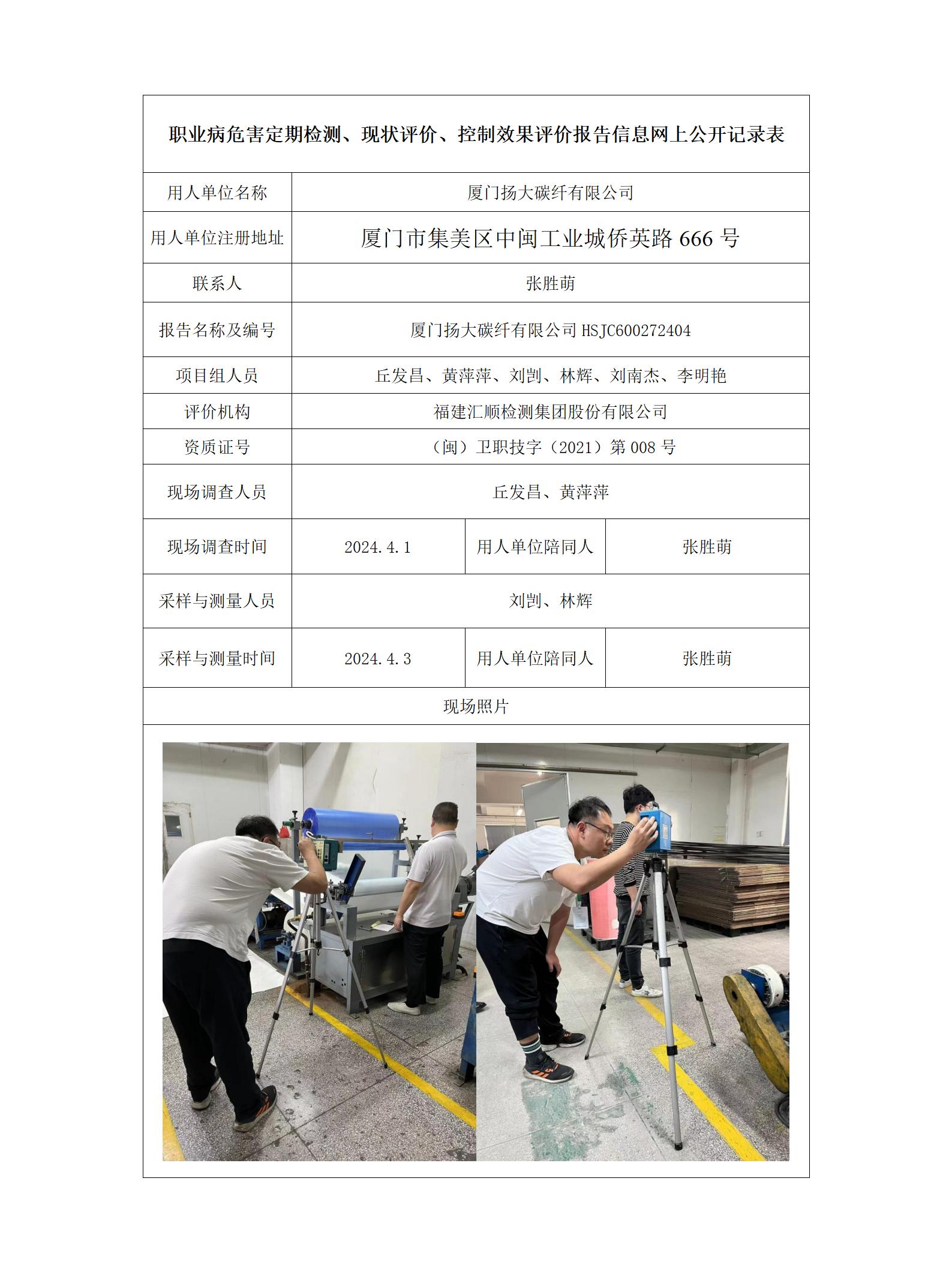 厦门扬大碳纤有限公司_12_01.jpg