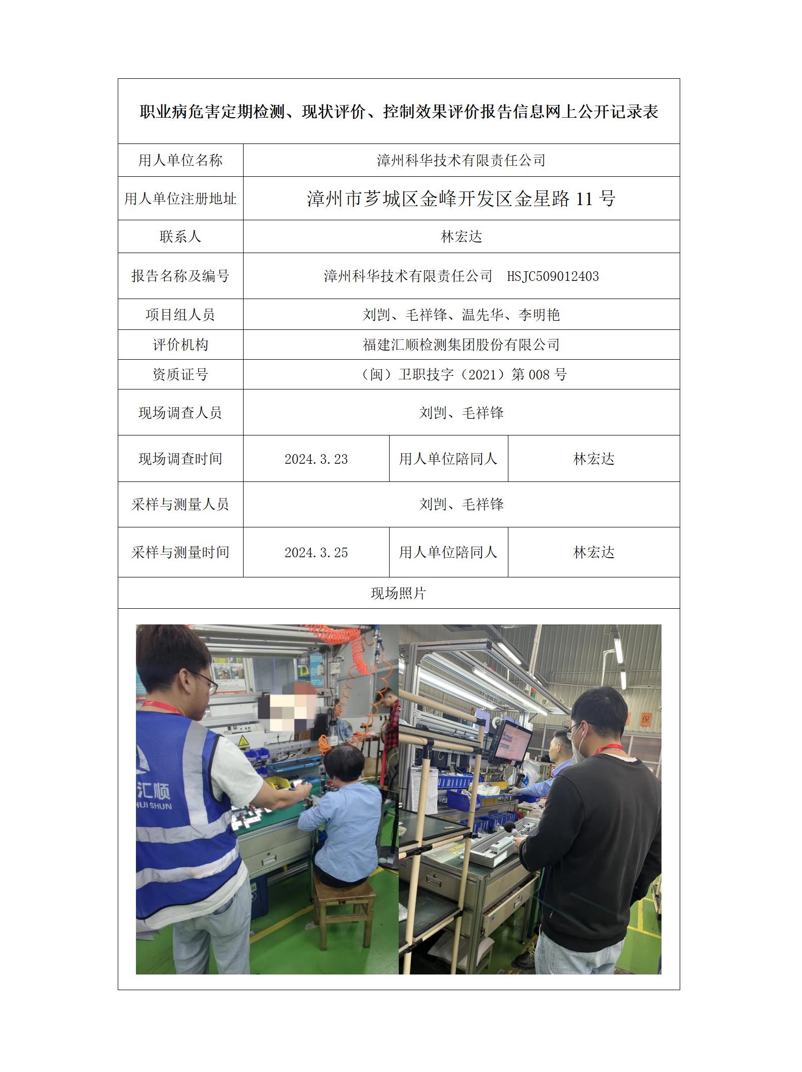 漳州科华技术有限责任公司_9_01(1).jpg
