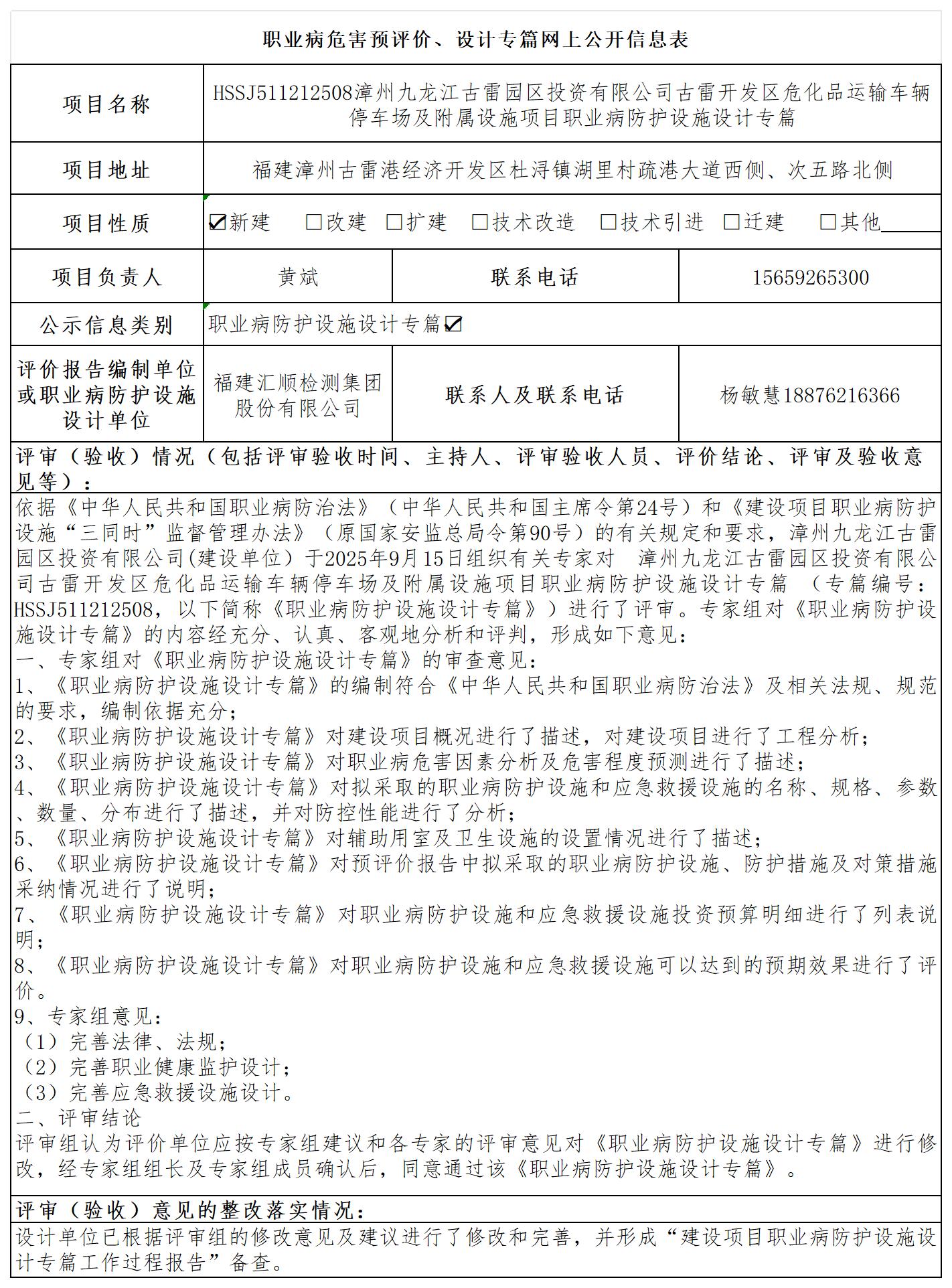 九龙江-职业卫生技术服务报送卡及各类检测评价公示页20250417_职业病危害预评价、设计专篇网上公开信息表.jpg