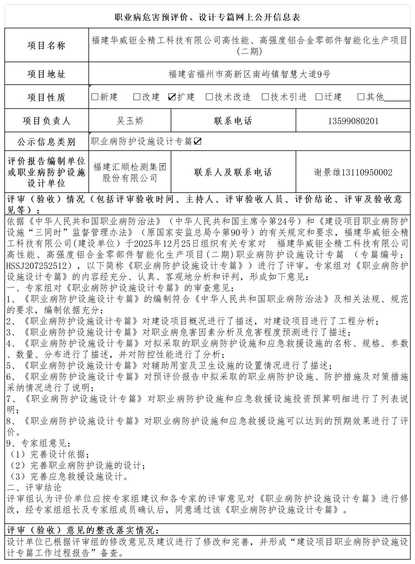 华威-职业卫生技术服务报送卡及各类检测评价公示页20250417_职业病危害预评价、设计专篇网上公开信息表.jpg